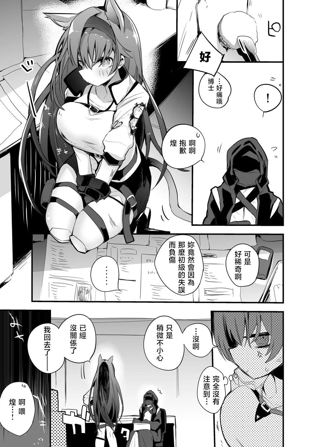 Rego Club Collection of Works page 118 arknights parody - nakadashi paizuri hentai manga - read online free