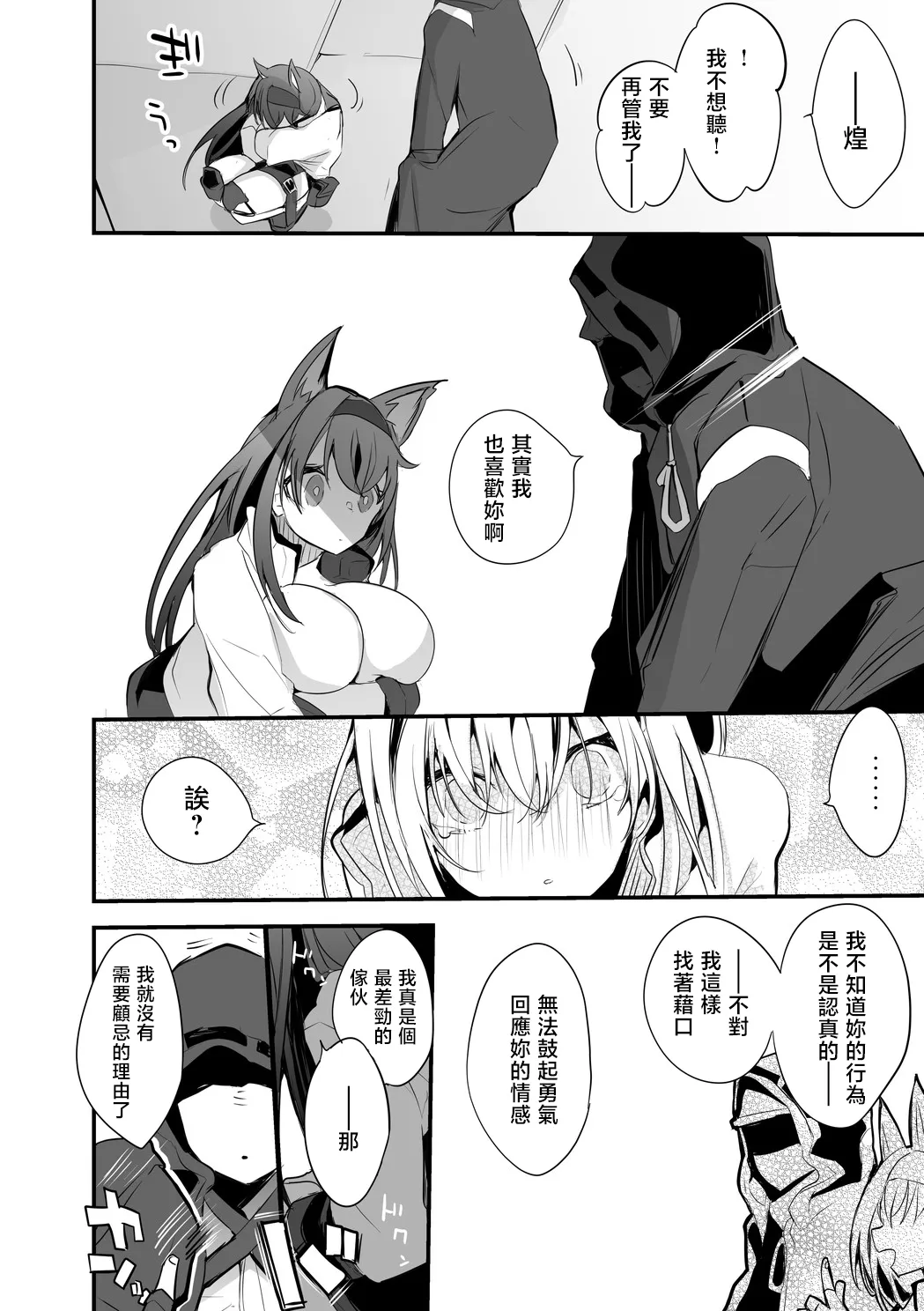 Rego Club Collection of Works page 121 arknights parody - kissing big breasts hentai manga - read online free