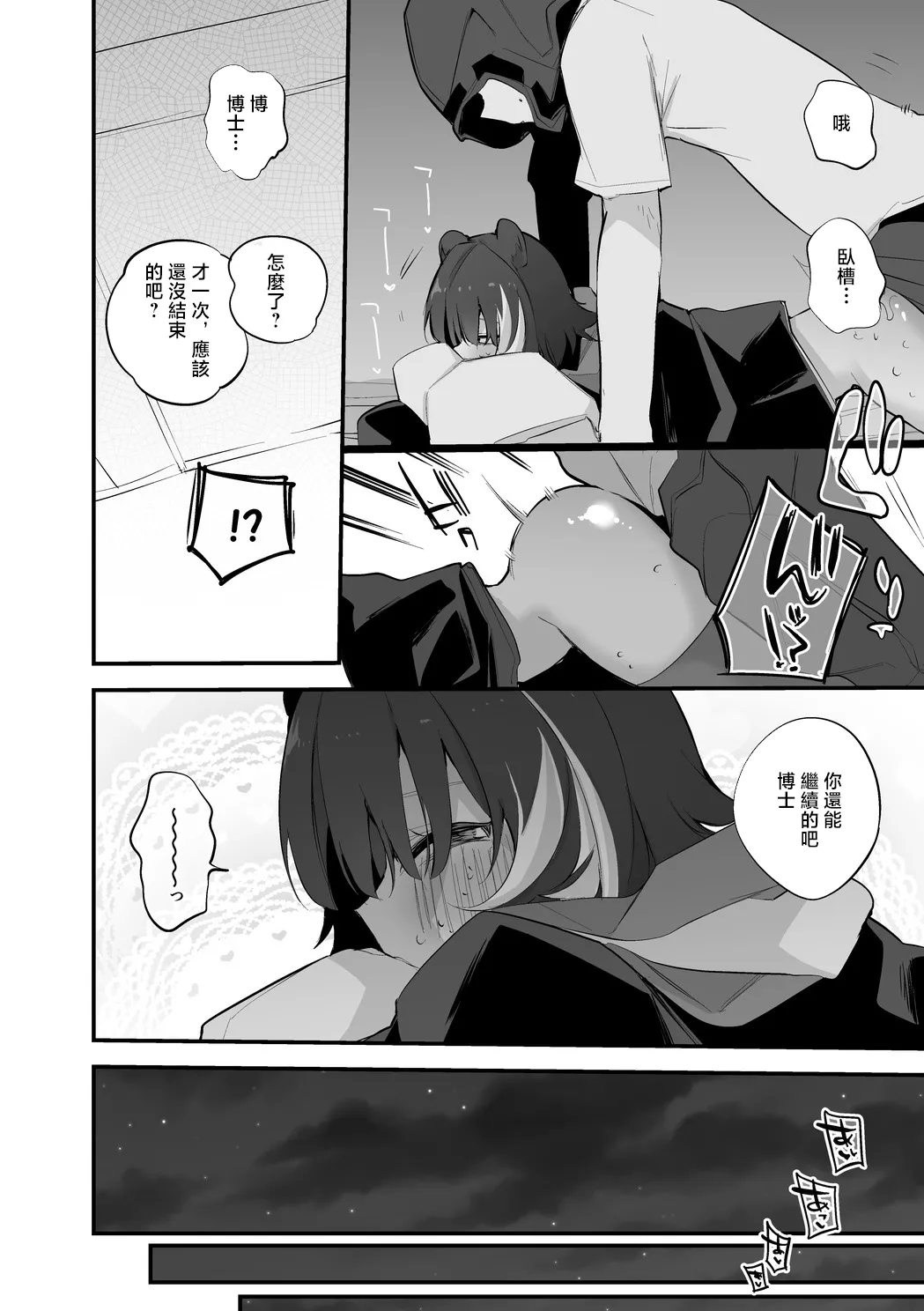 Rego Club Collection of Works page 90 arknights parody - nakadashi paizuri hentai manga - read online free