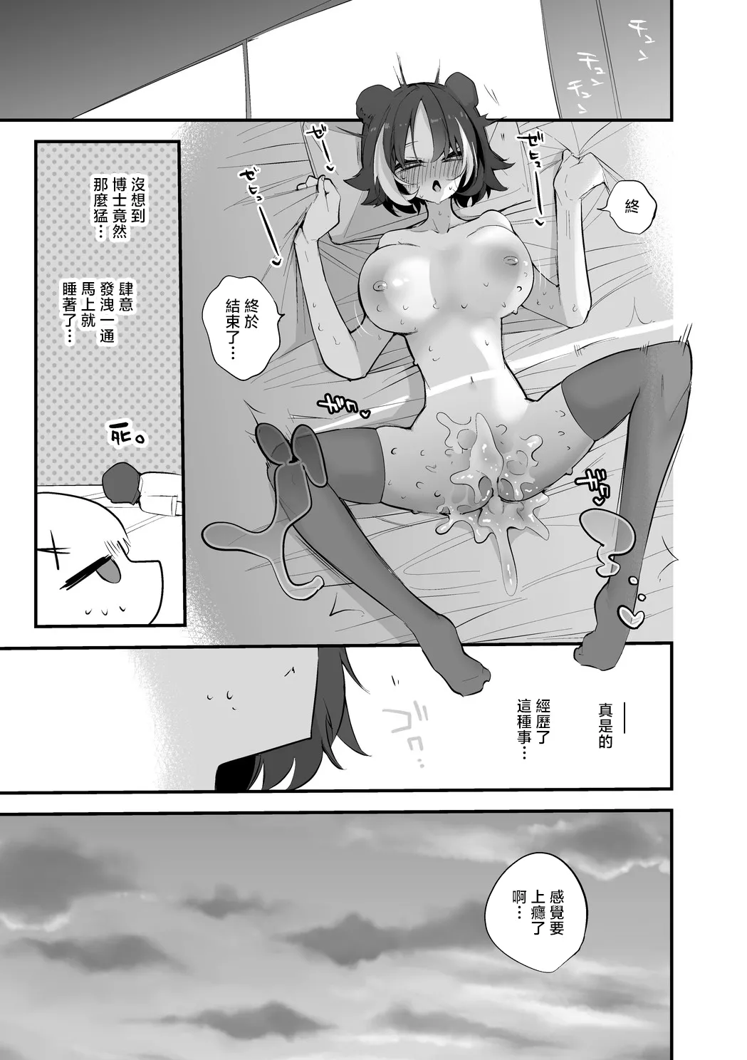 Rego Club Collection of Works page 91 arknights parody - nakadashi paizuri hentai manga - read online free
