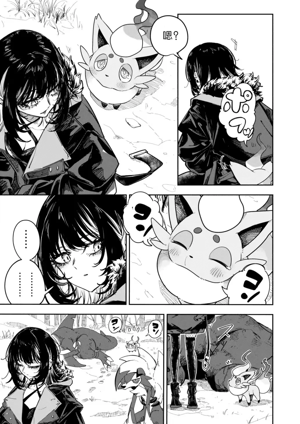 雪山上的索罗亚（Zn个人汉化） page 10 featuring zorua pokemon parody - read online free