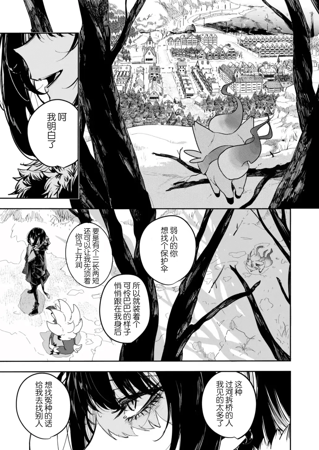 雪山上的索罗亚（Zn个人汉化） - Page 12