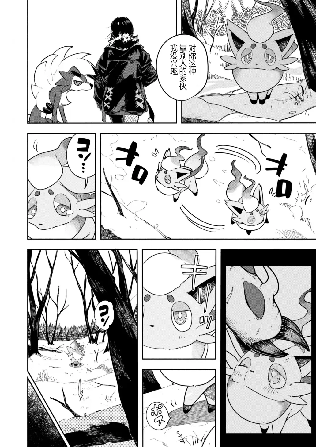 雪山上的索罗亚（Zn个人汉化） page 13 featuring zorua pokemon parody - read online free
