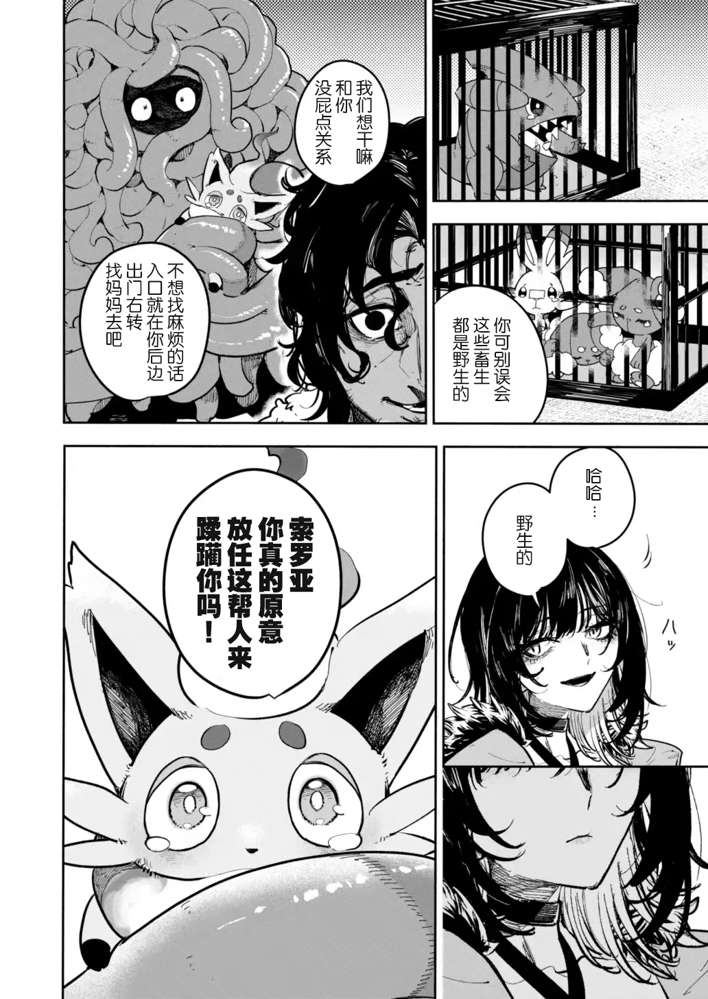 雪山上的索罗亚（Zn个人汉化） page 33 featuring zorua pokemon parody - read online free