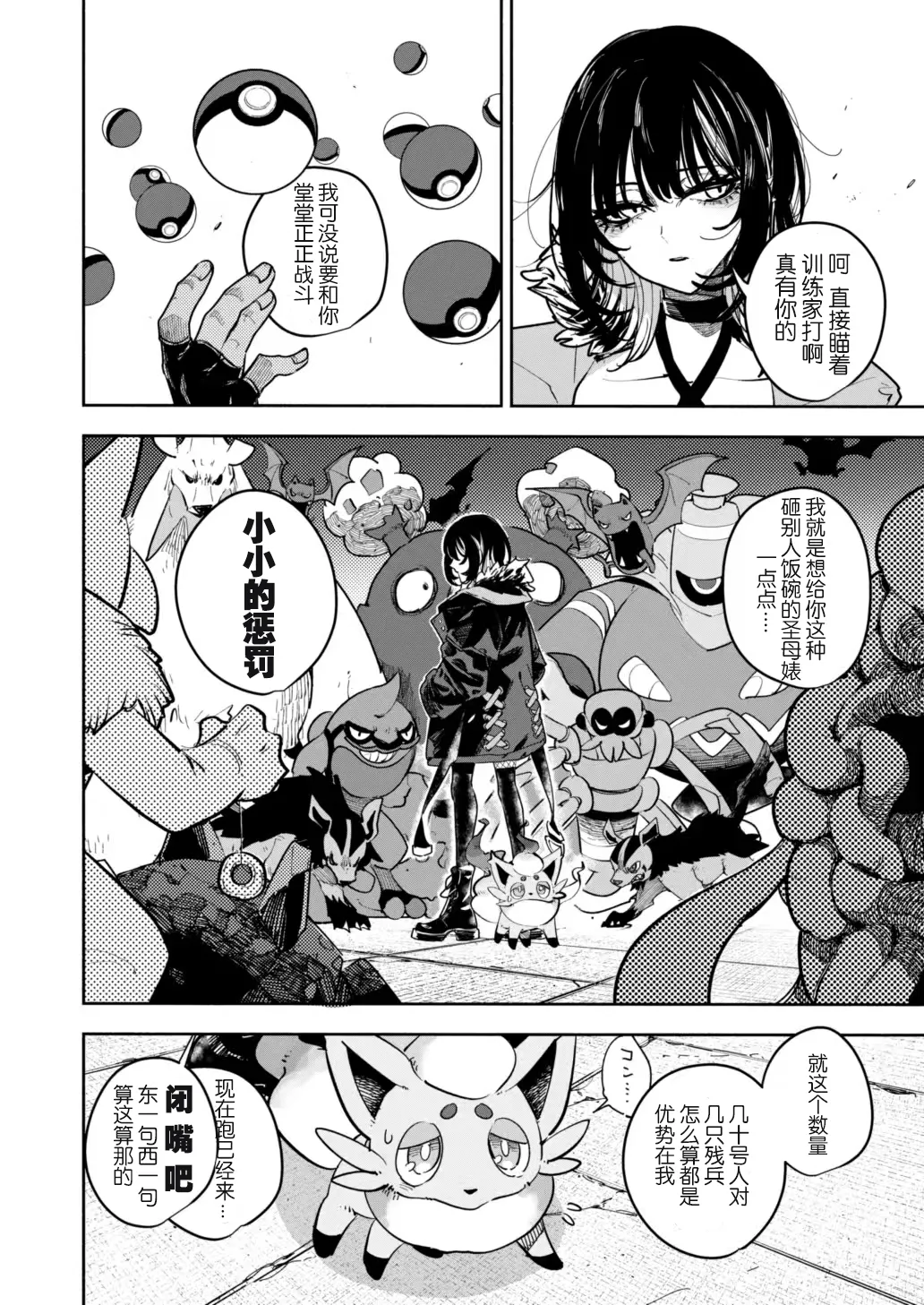 雪山上的索罗亚（Zn个人汉化） page 37 featuring zorua pokemon parody - read online free