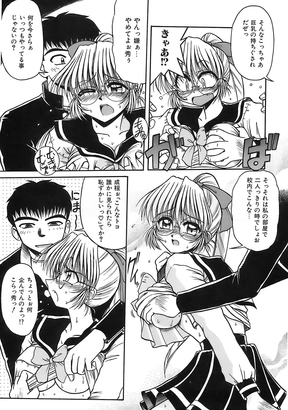 Aigan Megane page 113 - glasses double penetration hentai manga - read online free