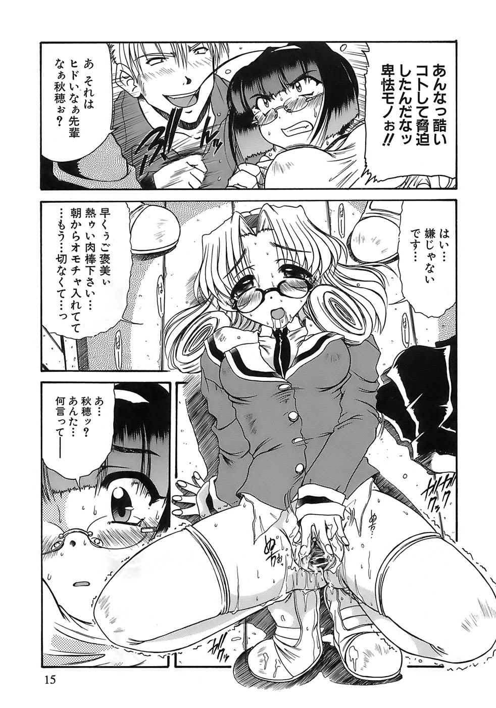 Aigan Megane page 13 - pantyhose glasses hentai manga - read online free