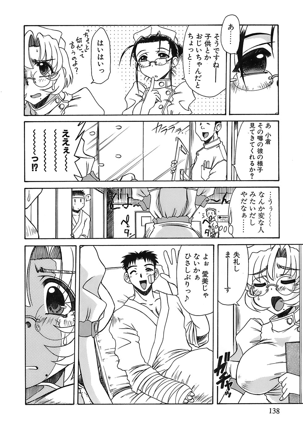 Aigan Megane page 136 - pantyhose glasses hentai manga - read online free