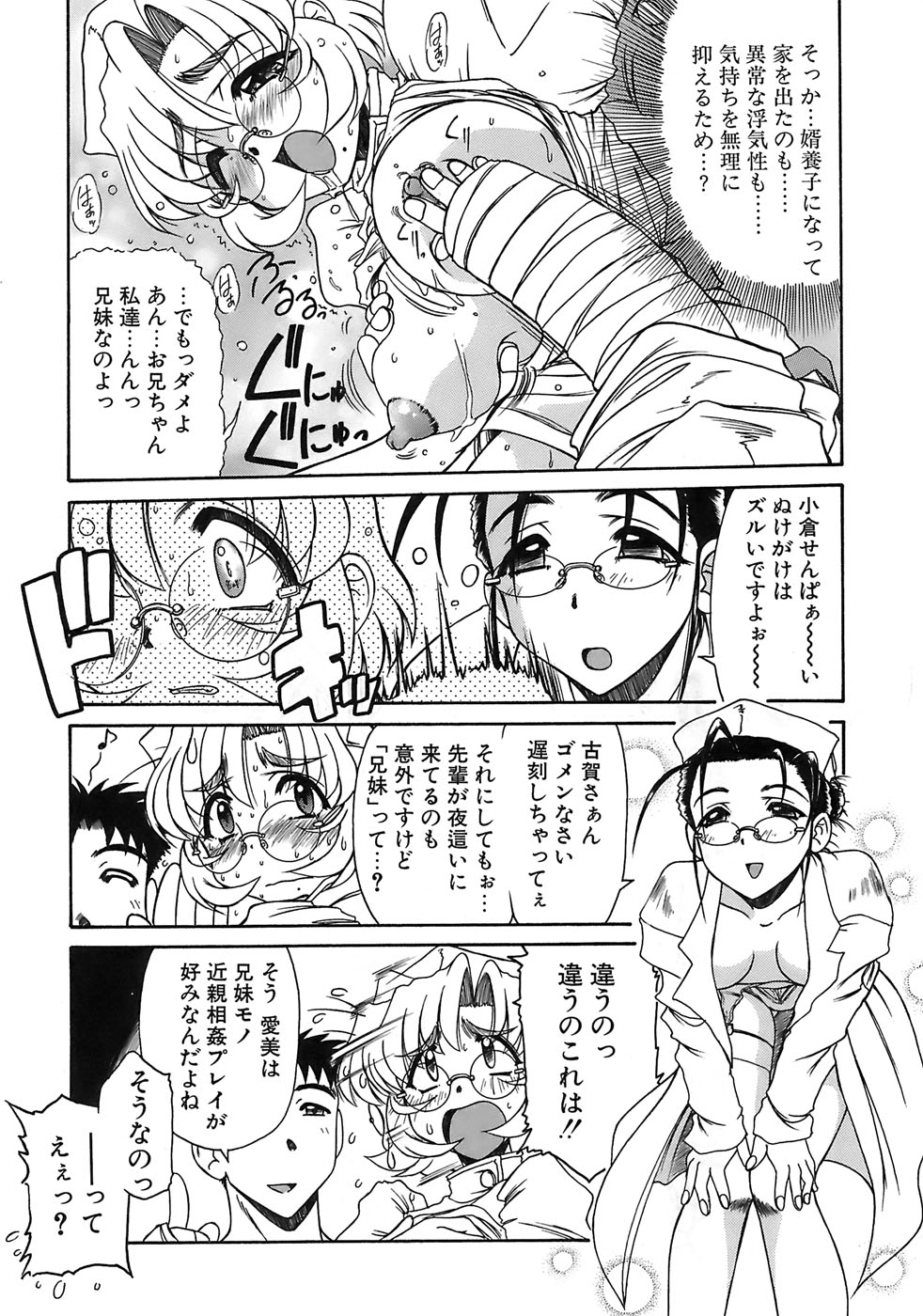 Aigan Megane page 144 - glasses double penetration hentai manga - read online free