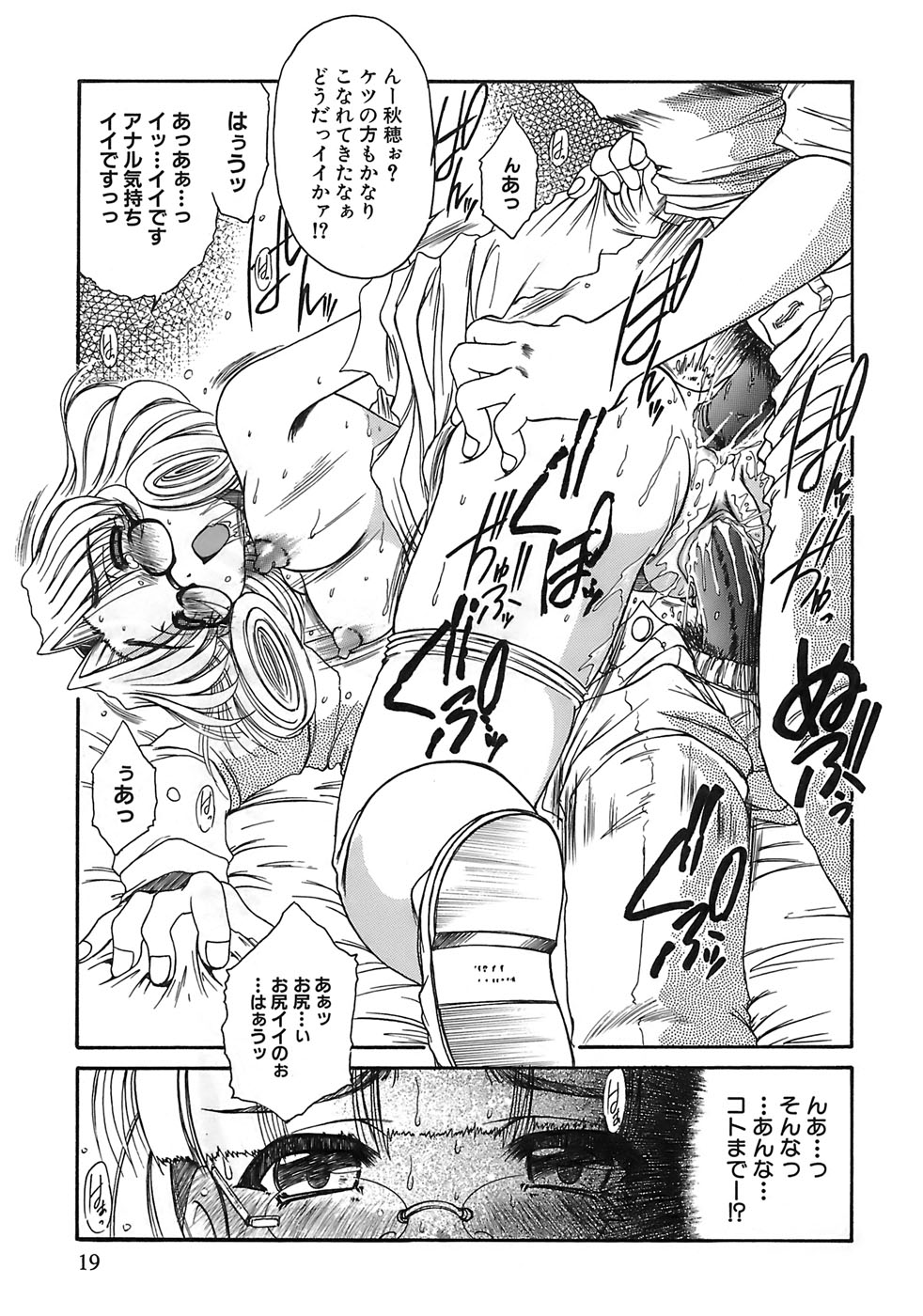 Aigan Megane page 17 - glasses double penetration hentai manga - read online free