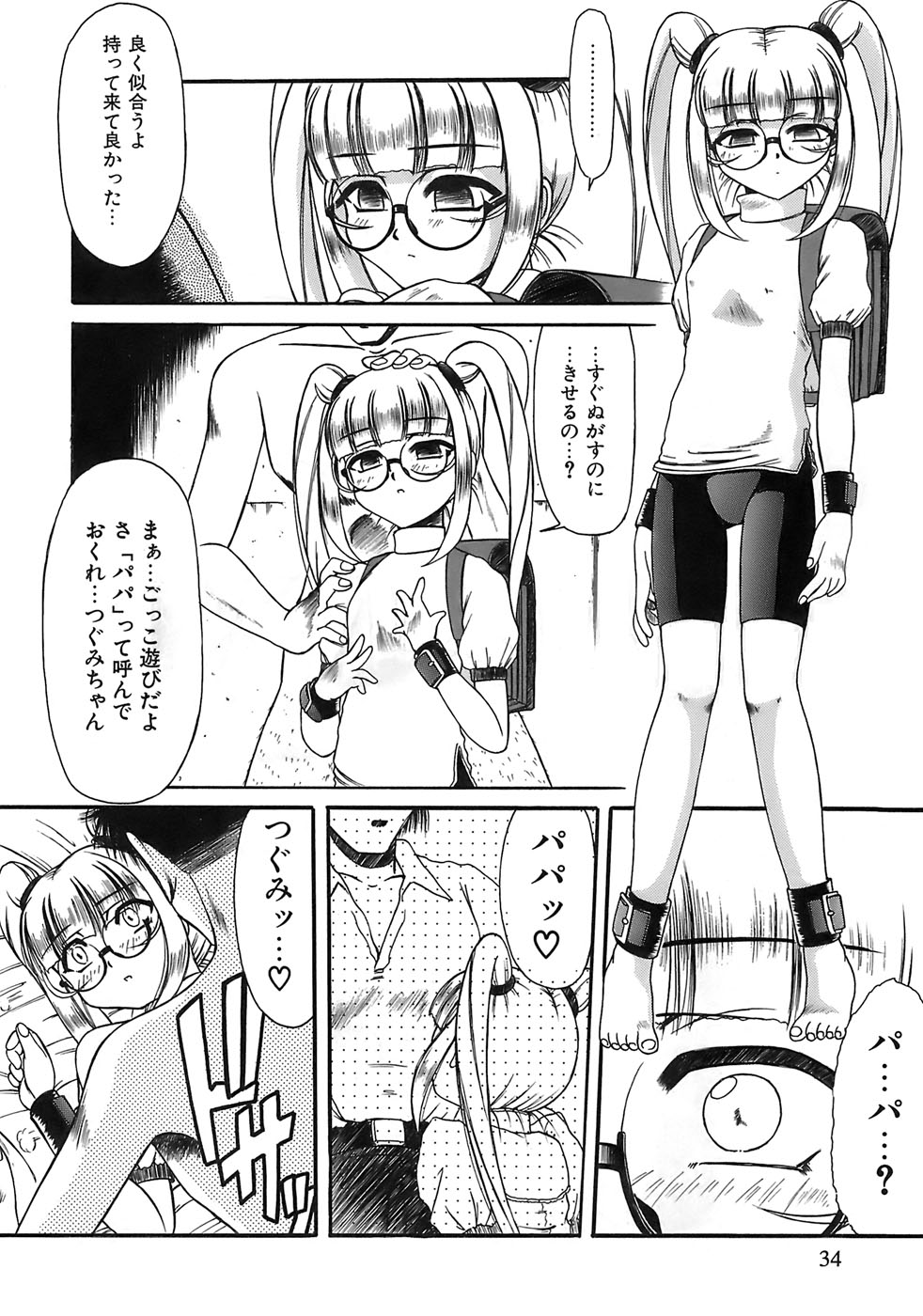 Aigan Megane page 32 - glasses double penetration hentai manga - read online free