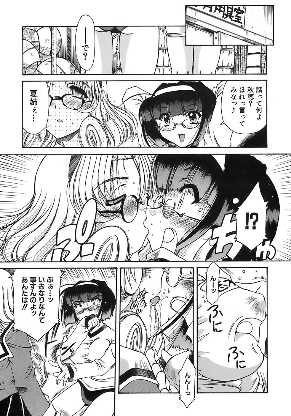 Aigan Megane page 9 - pantyhose glasses hentai manga - read online free
