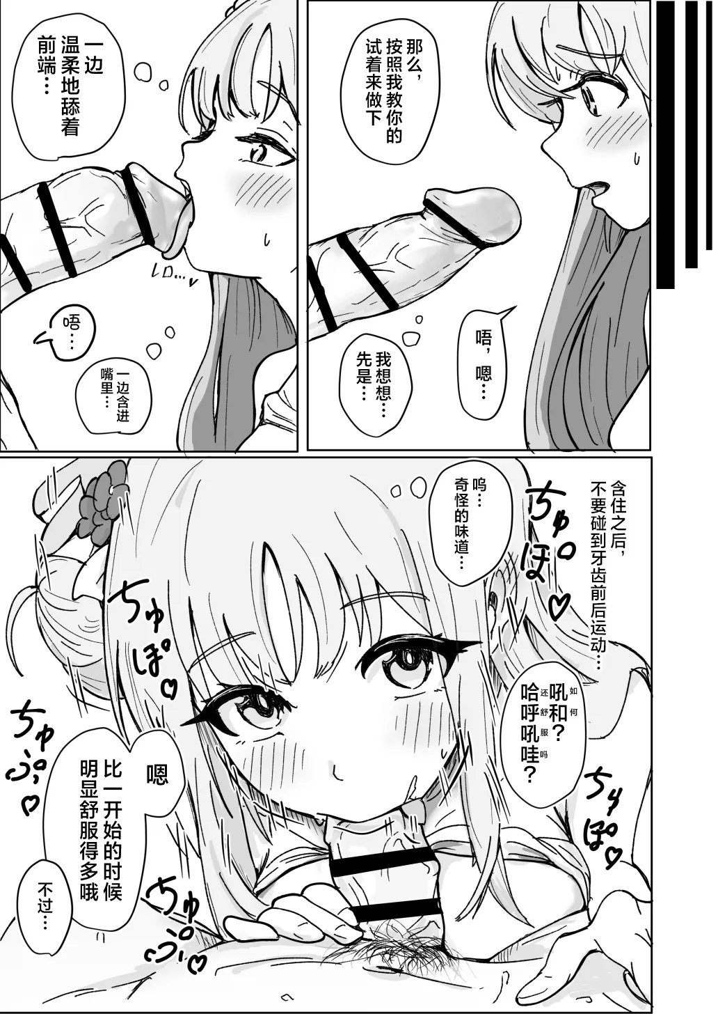 Mika to Futari de Obenkyou | 和未花两人一起学习 - Page 13