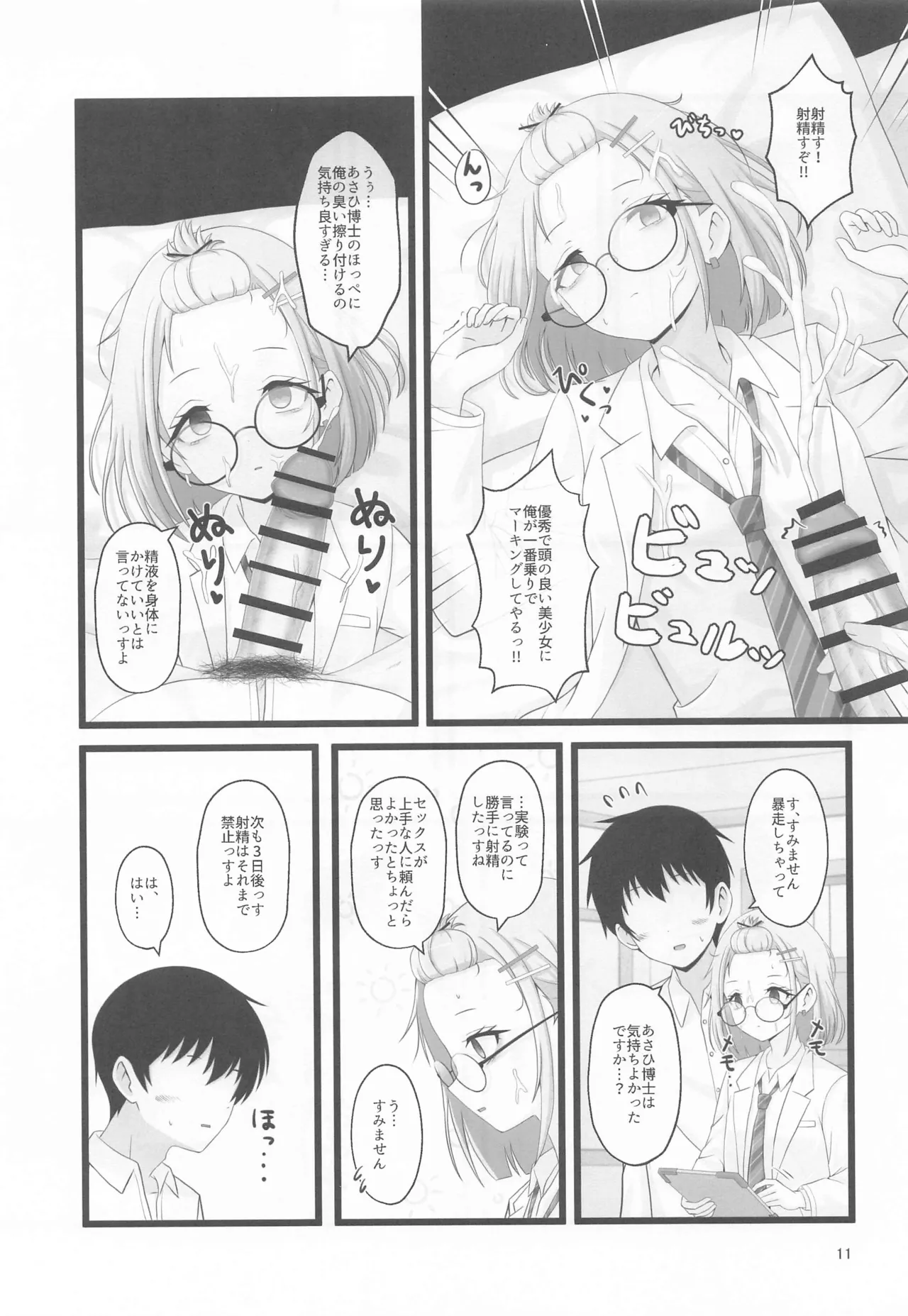 Asahi Hakase no  Kenkyuu Note page 10 featuring asahi serizawa the idolmaster parody - sole female sole male hentai manga - read online free