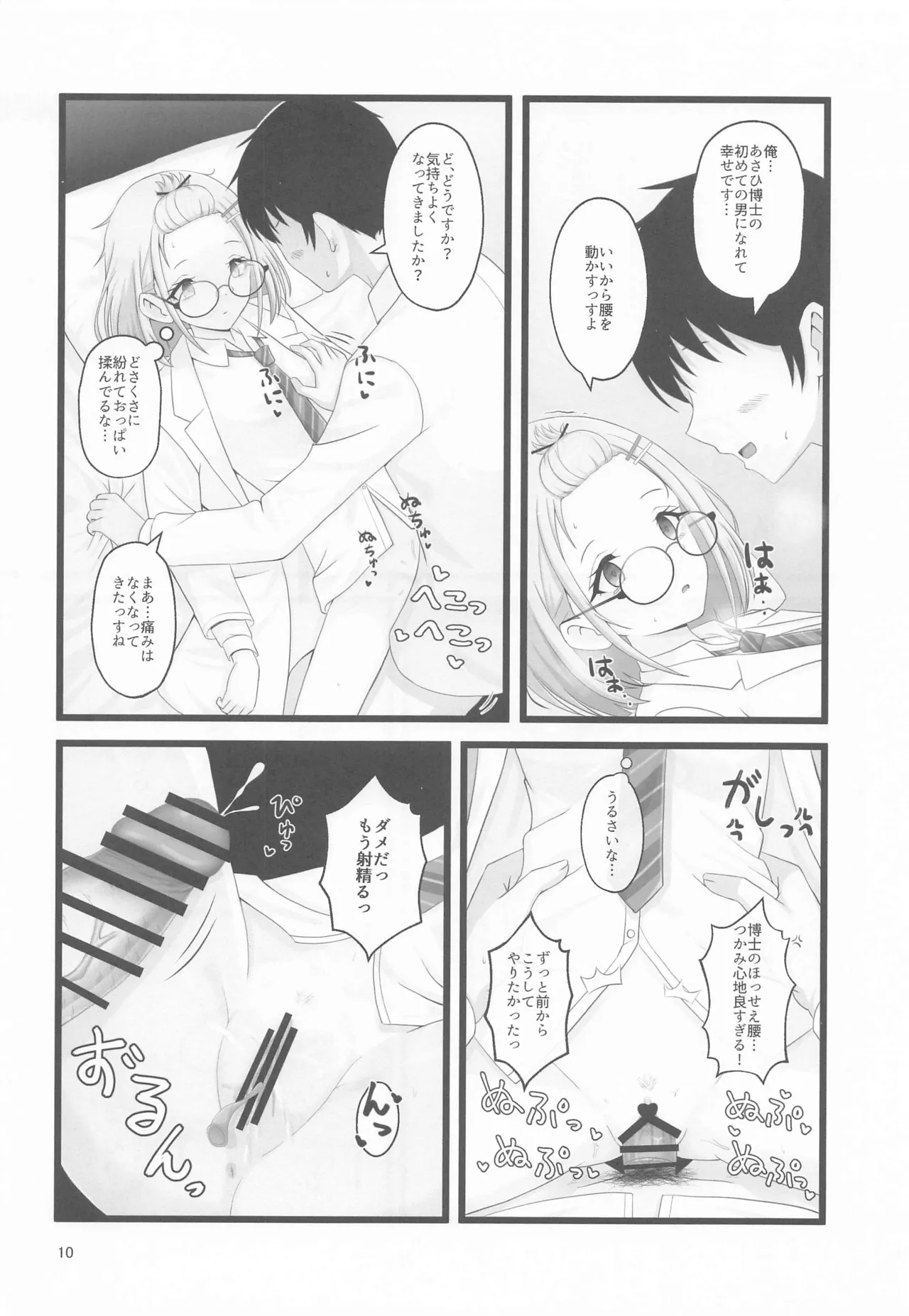 Asahi Hakase no  Kenkyuu Note - Page 9
