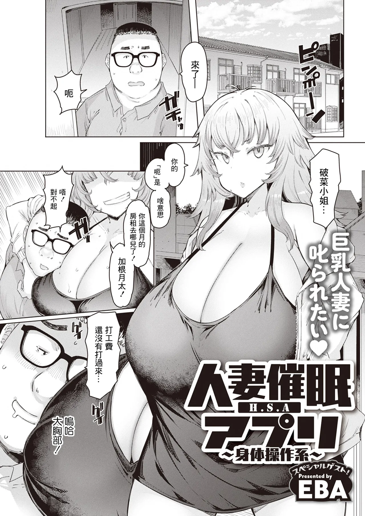 Hitozuma Saimin Appli page 43 - kissing big breasts hentai manga - read online free