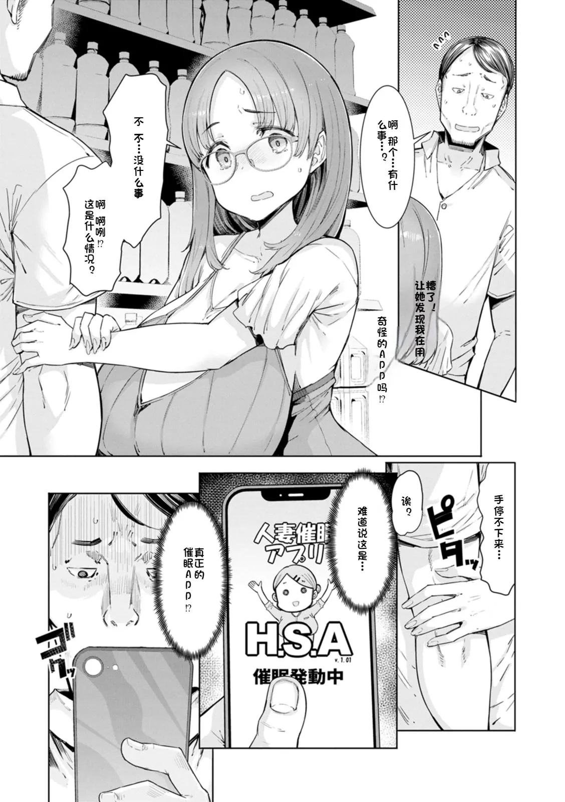 Hitozuma Saimin Appli - Page 99