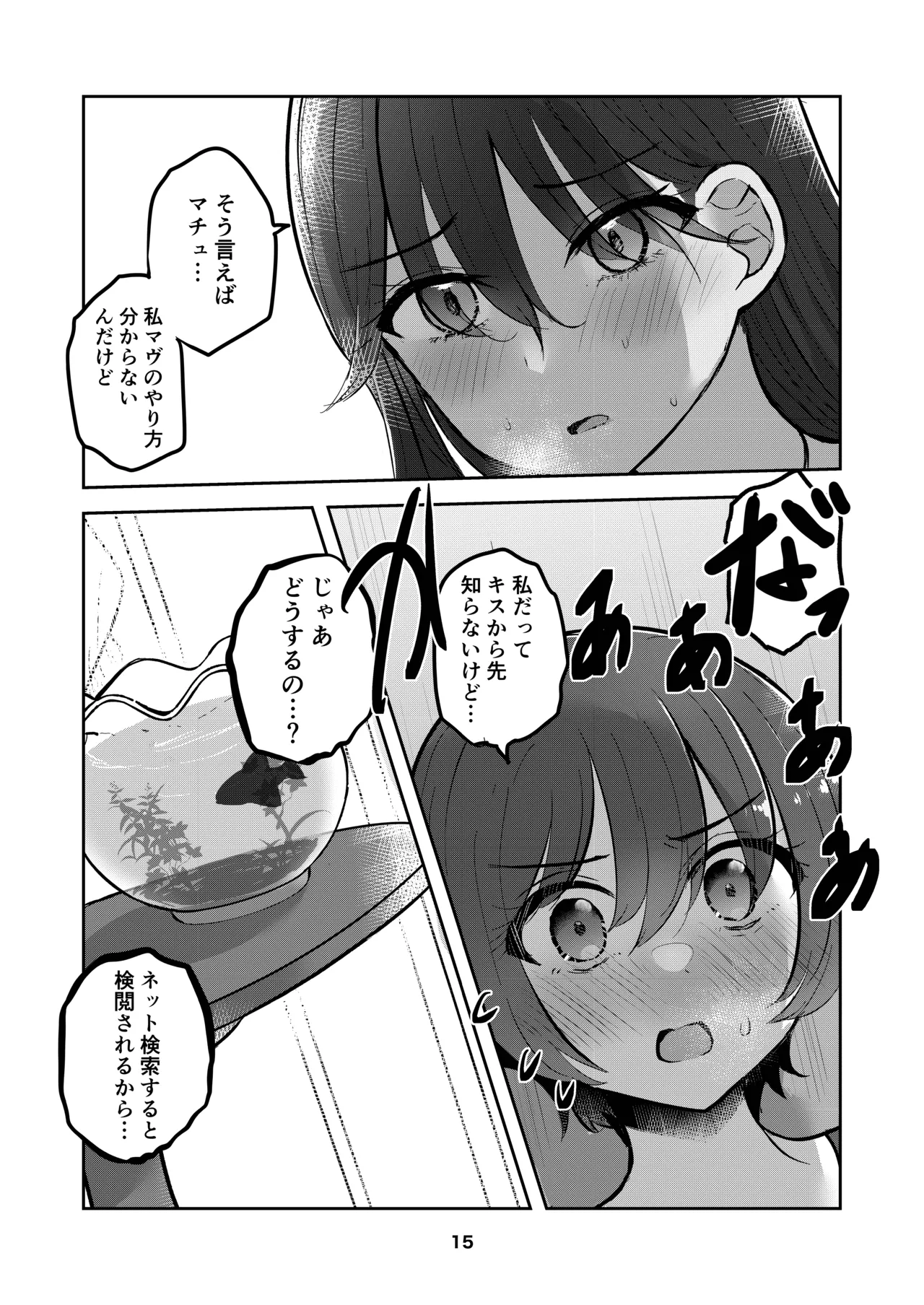 Amate-san no Yuzuriha o Sakasete page 15 featuring amate yuzuriha mobile suit gundam gquuuuuux parody - yuri kissing hentai manga - read online free
