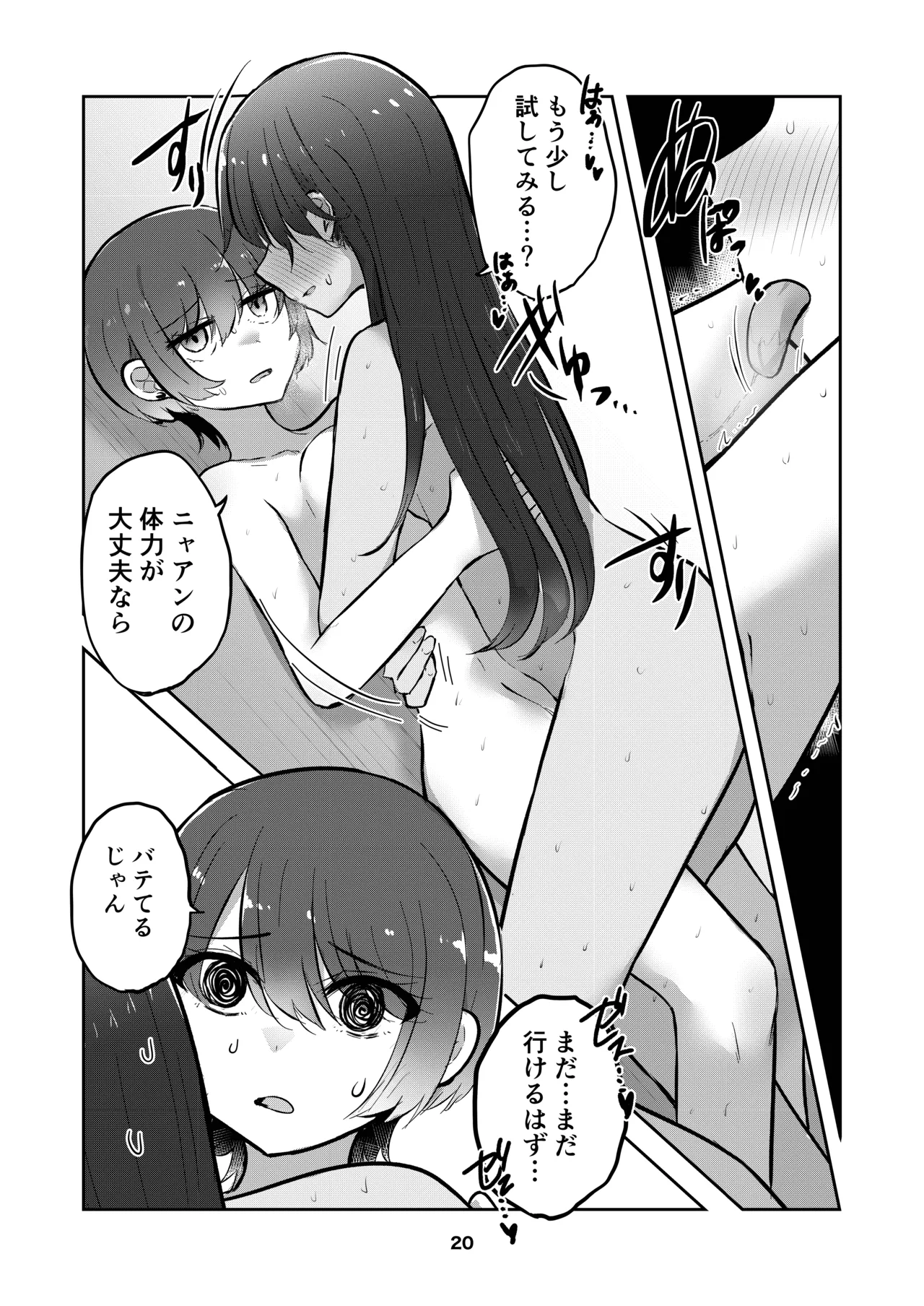 Amate-san no Yuzuriha o Sakasete - Page 20