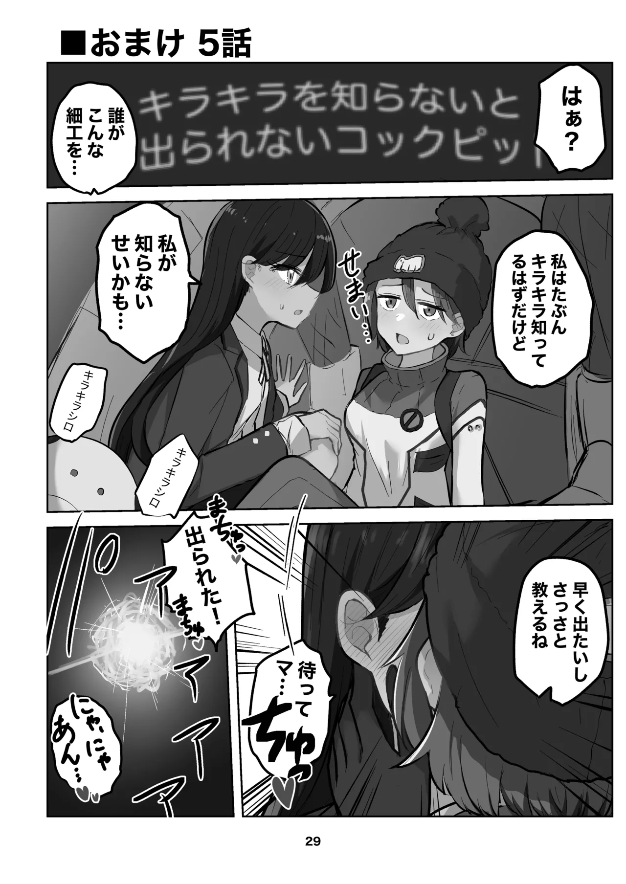 Amate-san no Yuzuriha o Sakasete - Page 29