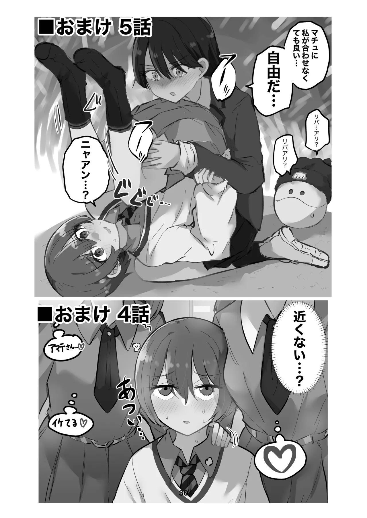 Amate-san no Yuzuriha o Sakasete - Page 30
