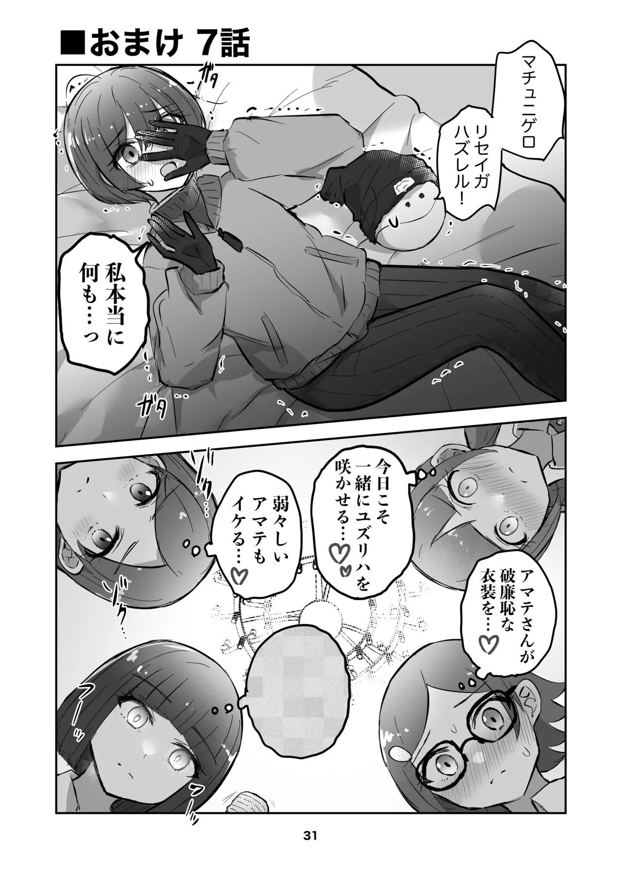 Amate-san no Yuzuriha o Sakasete page 31 featuring amate yuzuriha mobile suit gundam gquuuuuux parody - yuri kissing hentai manga - read online free