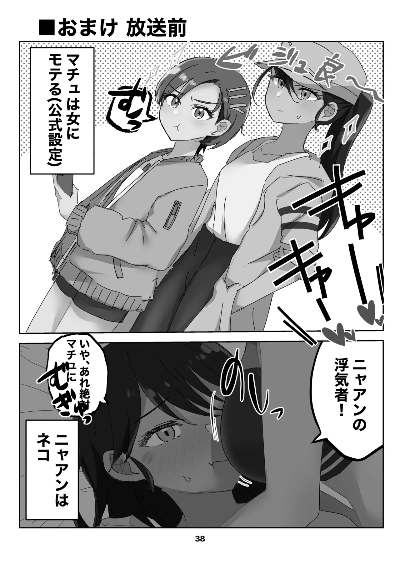 Amate-san no Yuzuriha o Sakasete - Page 38