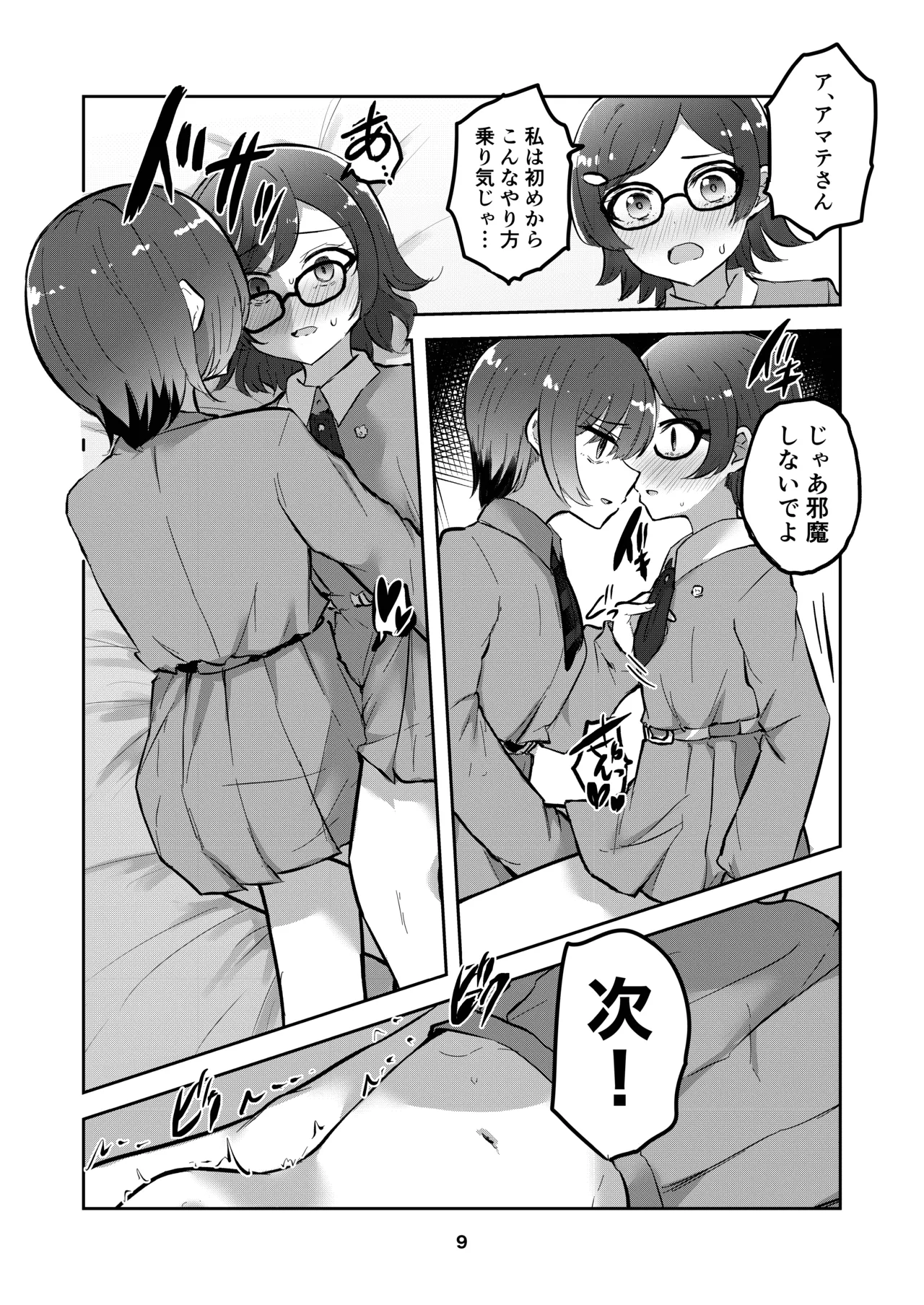 Amate-san no Yuzuriha o Sakasete page 9 featuring amate yuzuriha mobile suit gundam gquuuuuux parody - yuri kissing hentai manga - read online free