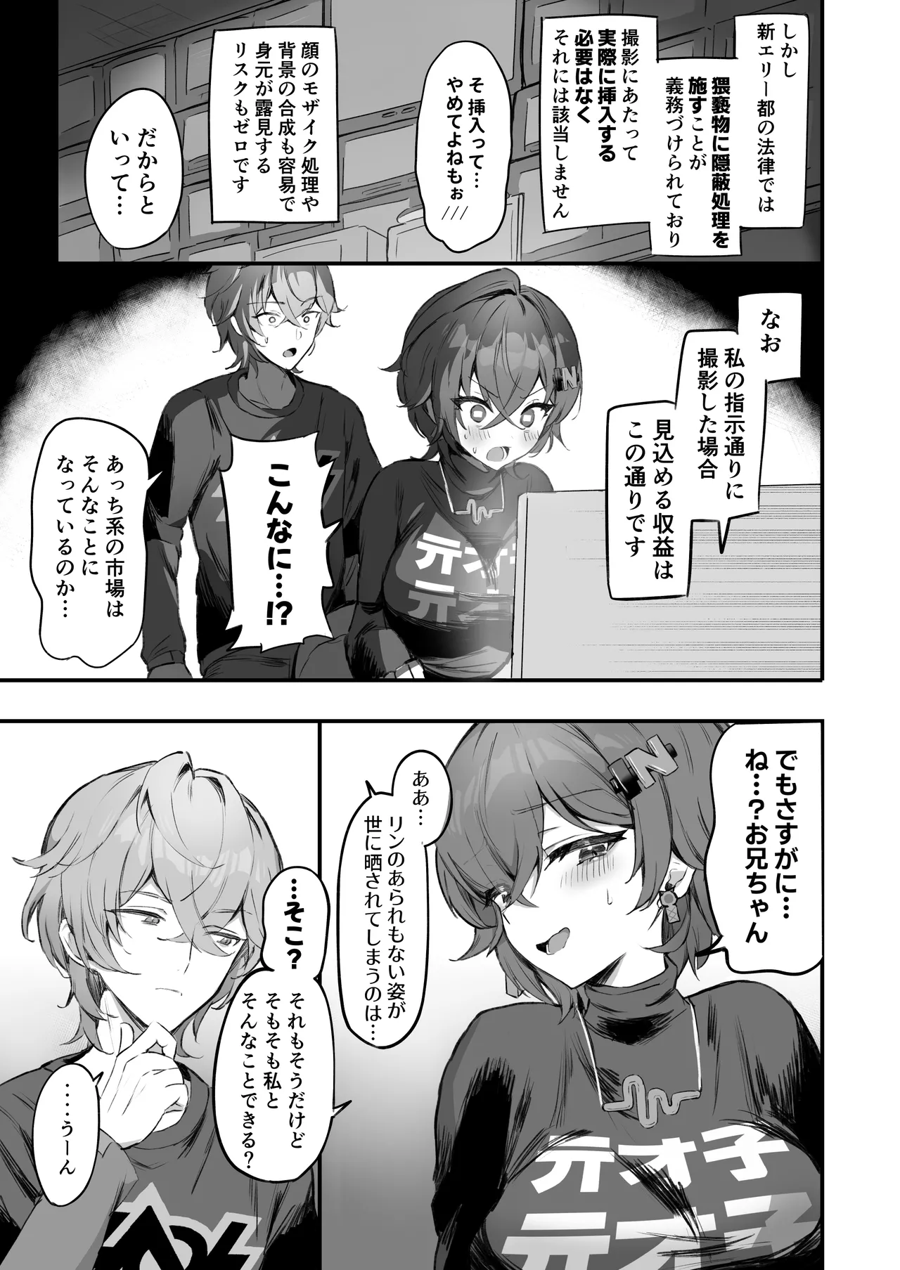 Phaethon no Kinsaku AV Satsuei - Page 5