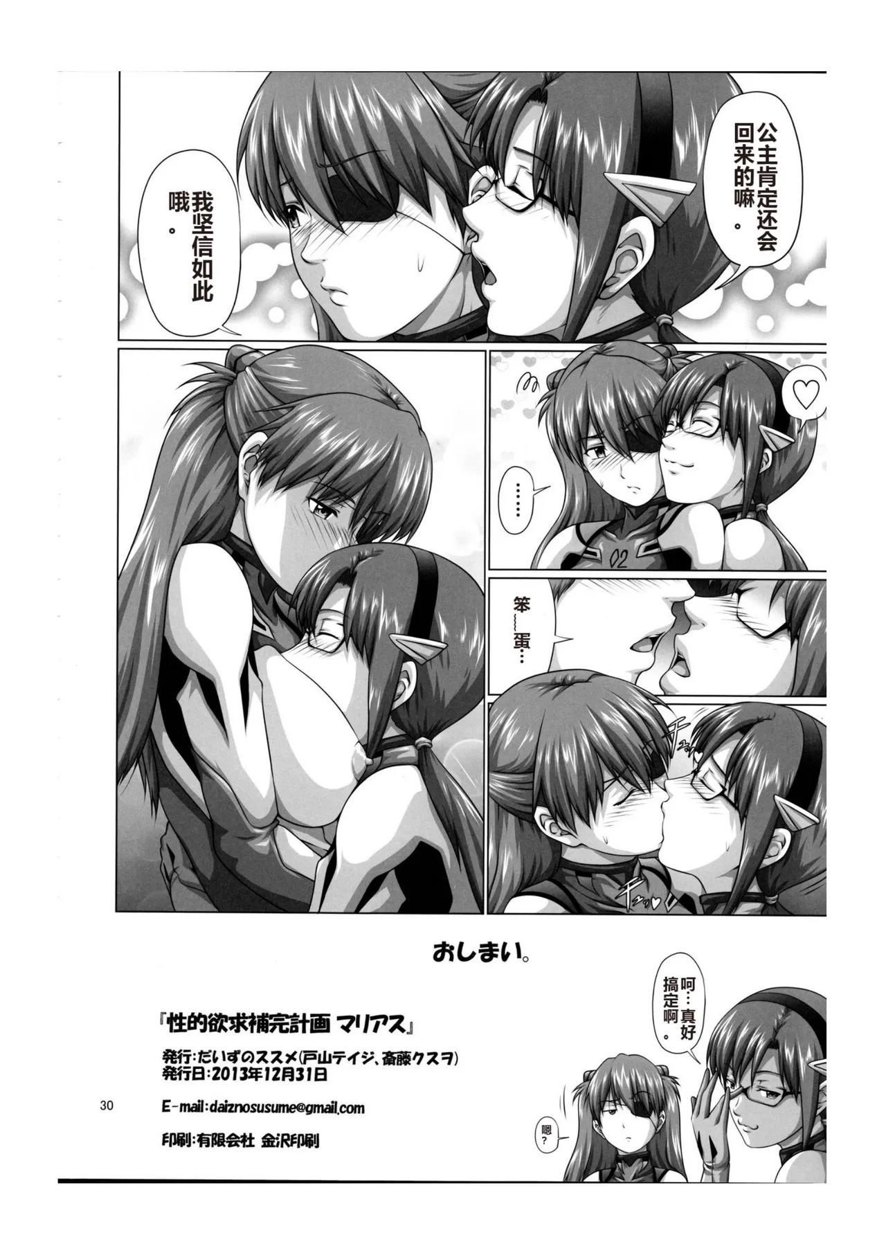 Seiteki Yokkyuu Hokan Keikaku MariAsu page 29 featuring mari illustrious makinami neon genesis evangelion parody - stockings yuri hentai manga - read online free