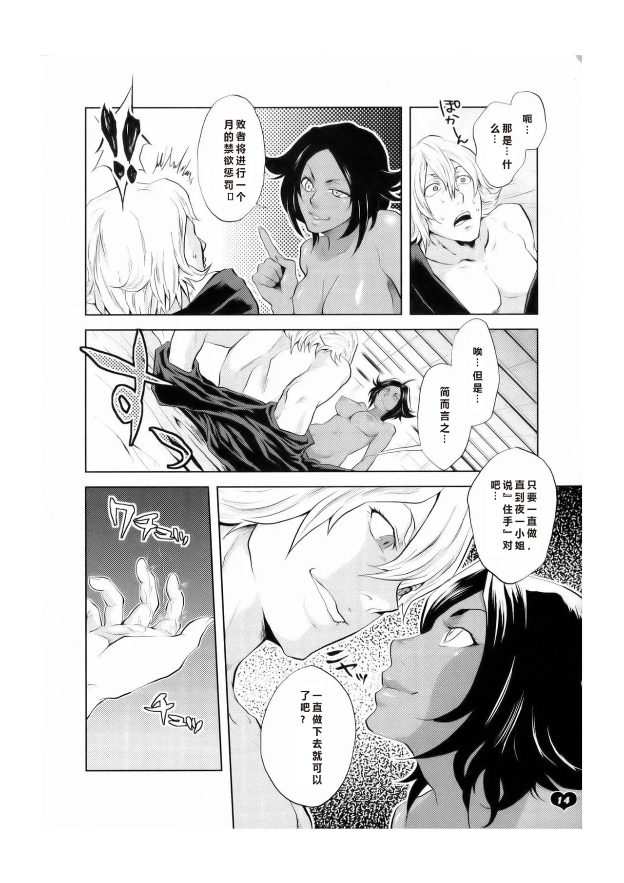 Bleach Kawaii Hito - Cute Person - Page 11