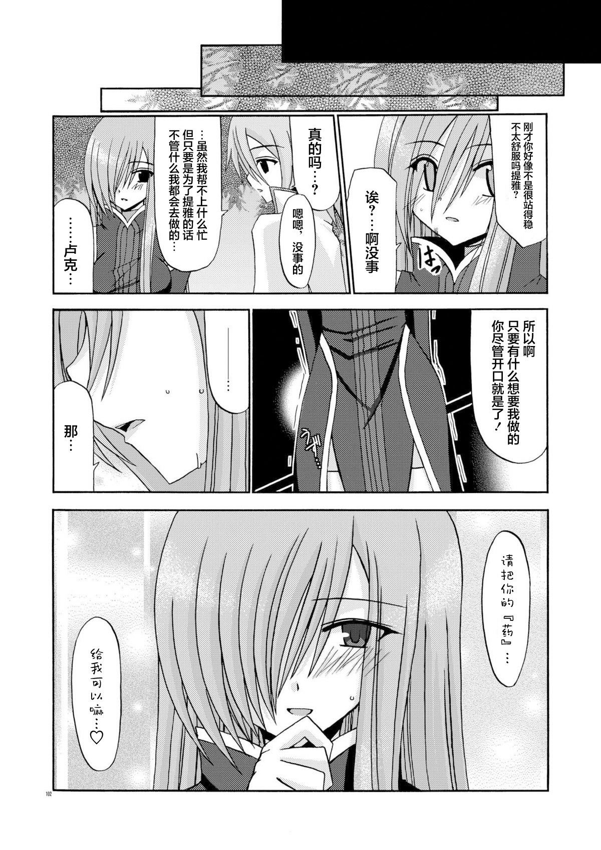 MELON ni Kubittake! Soushuuhen Jou + Ge page 100 original parody - rough translation hentai manga - read online free