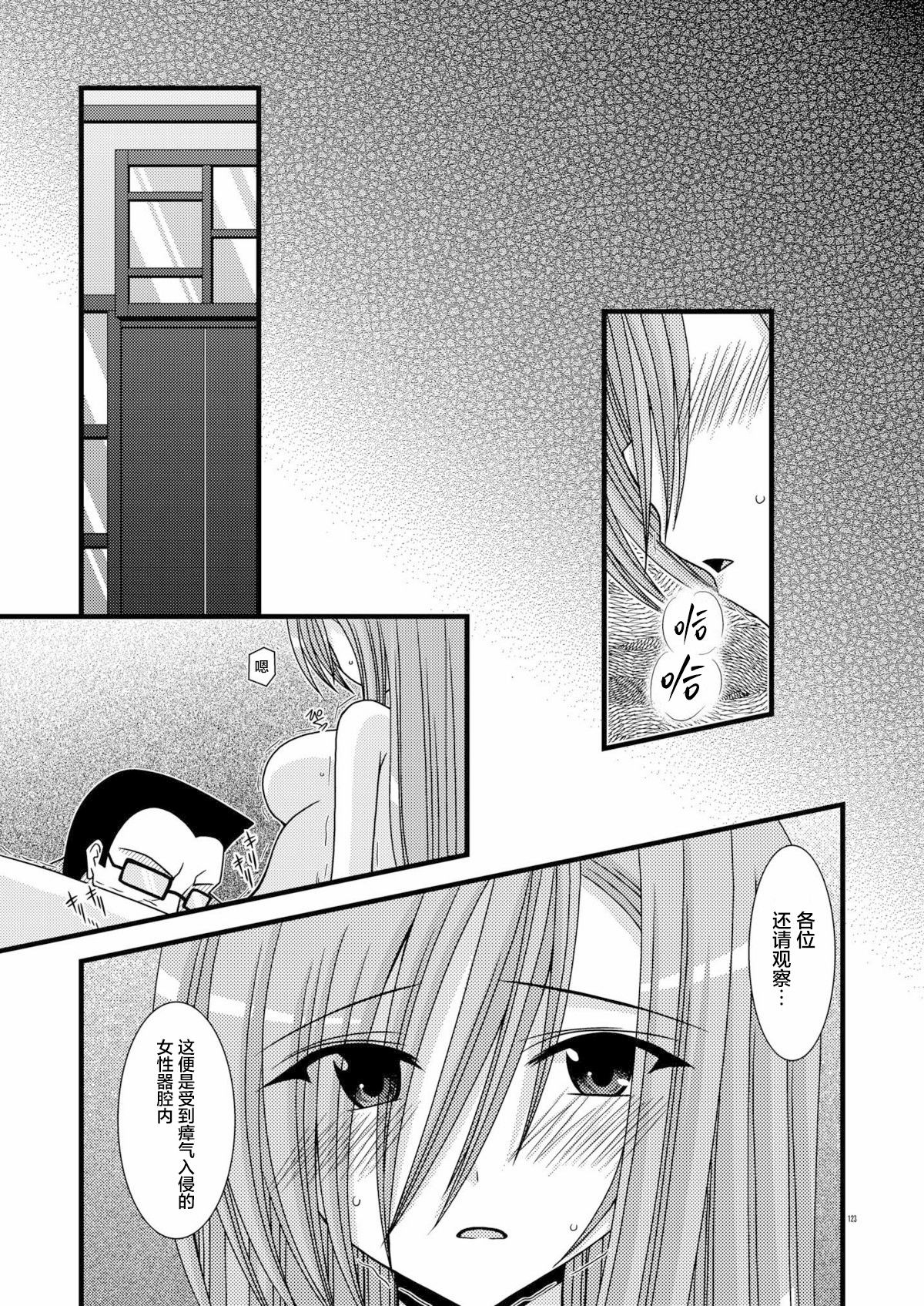 MELON ni Kubittake! Soushuuhen Jou + Ge page 121 original parody - rough translation hentai manga - read online free