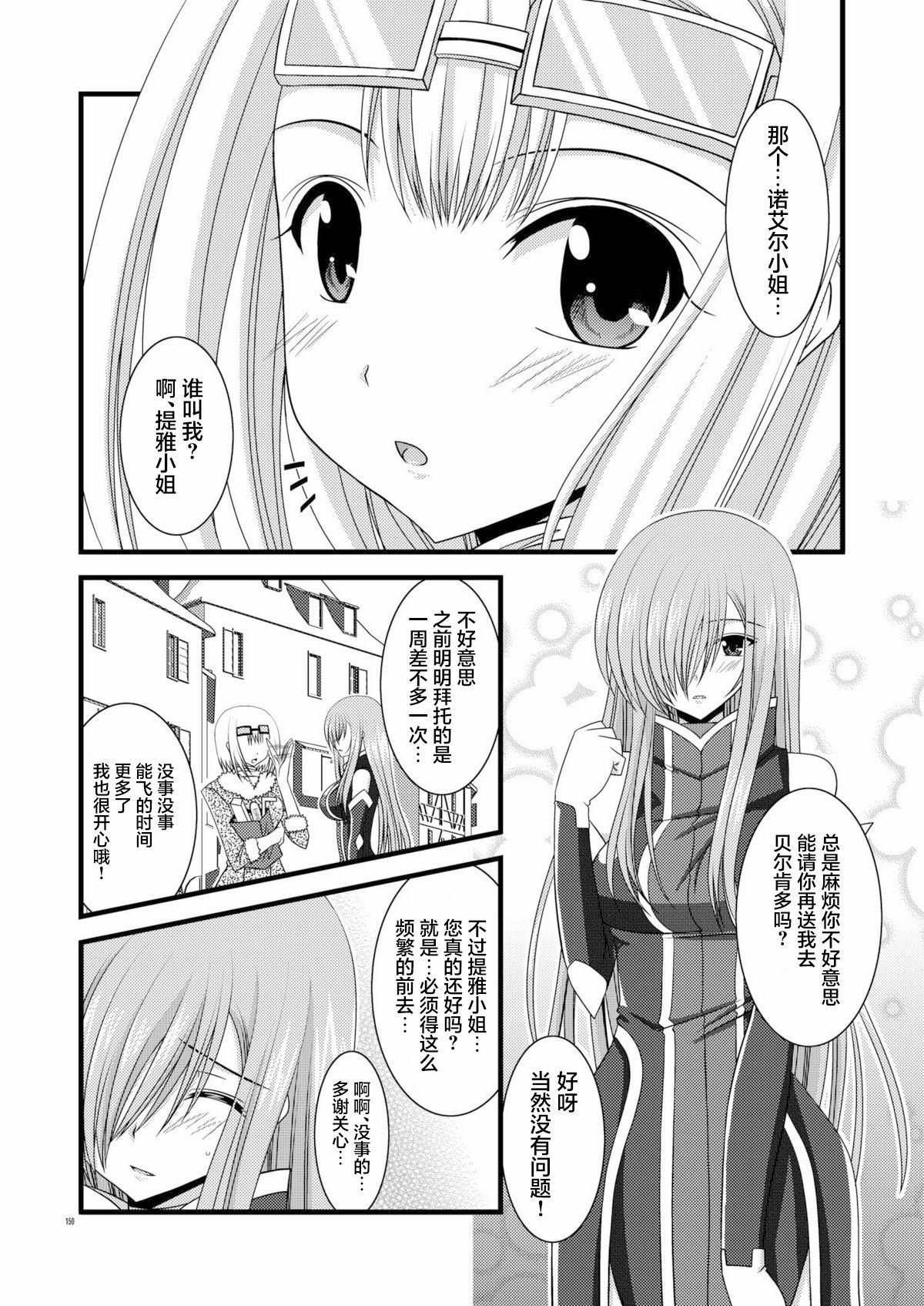 MELON ni Kubittake! Soushuuhen Jou + Ge page 148 original parody - rough translation hentai manga - read online free