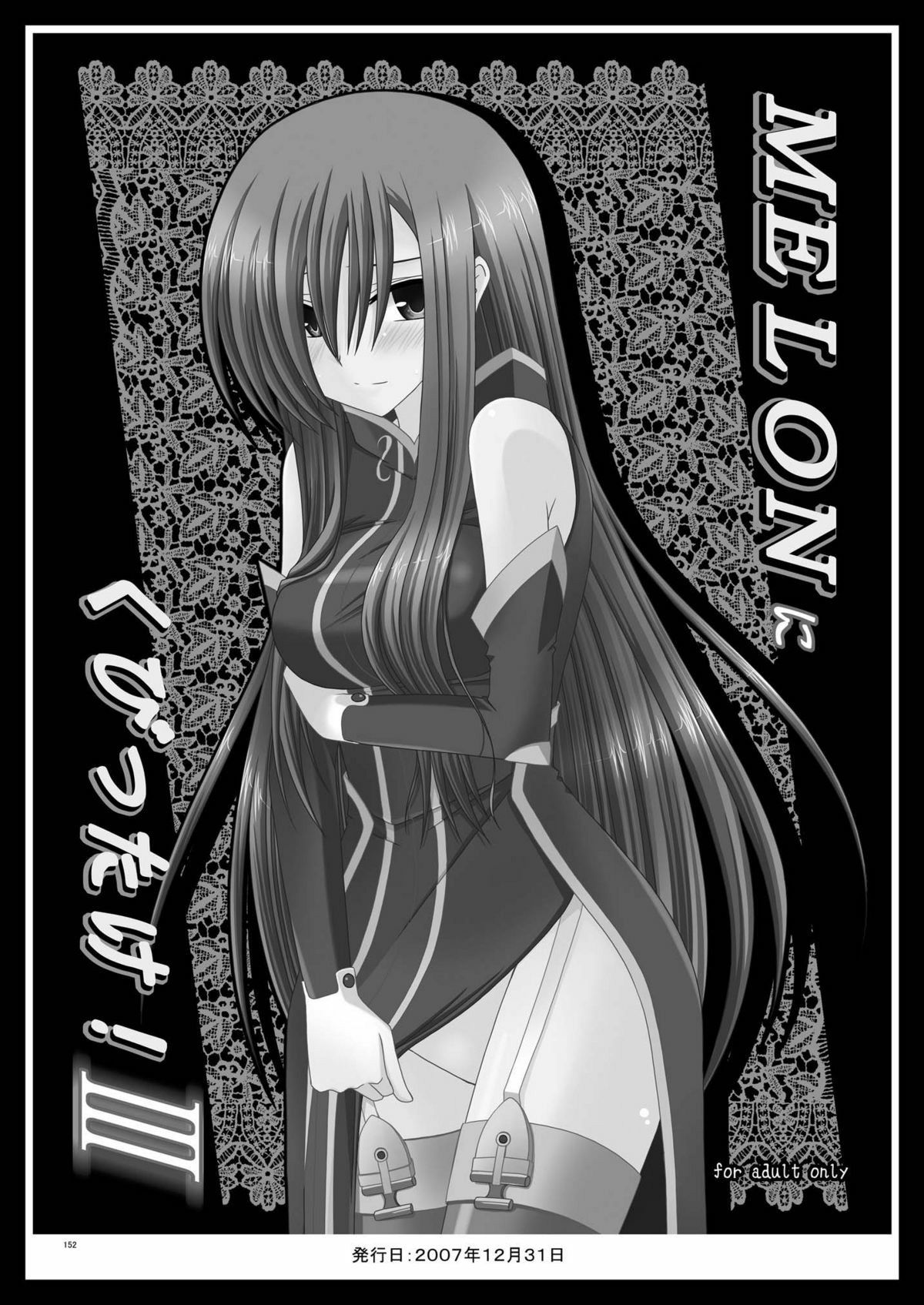 MELON ni Kubittake! Soushuuhen Jou + Ge page 150 original parody - rough translation hentai manga - read online free