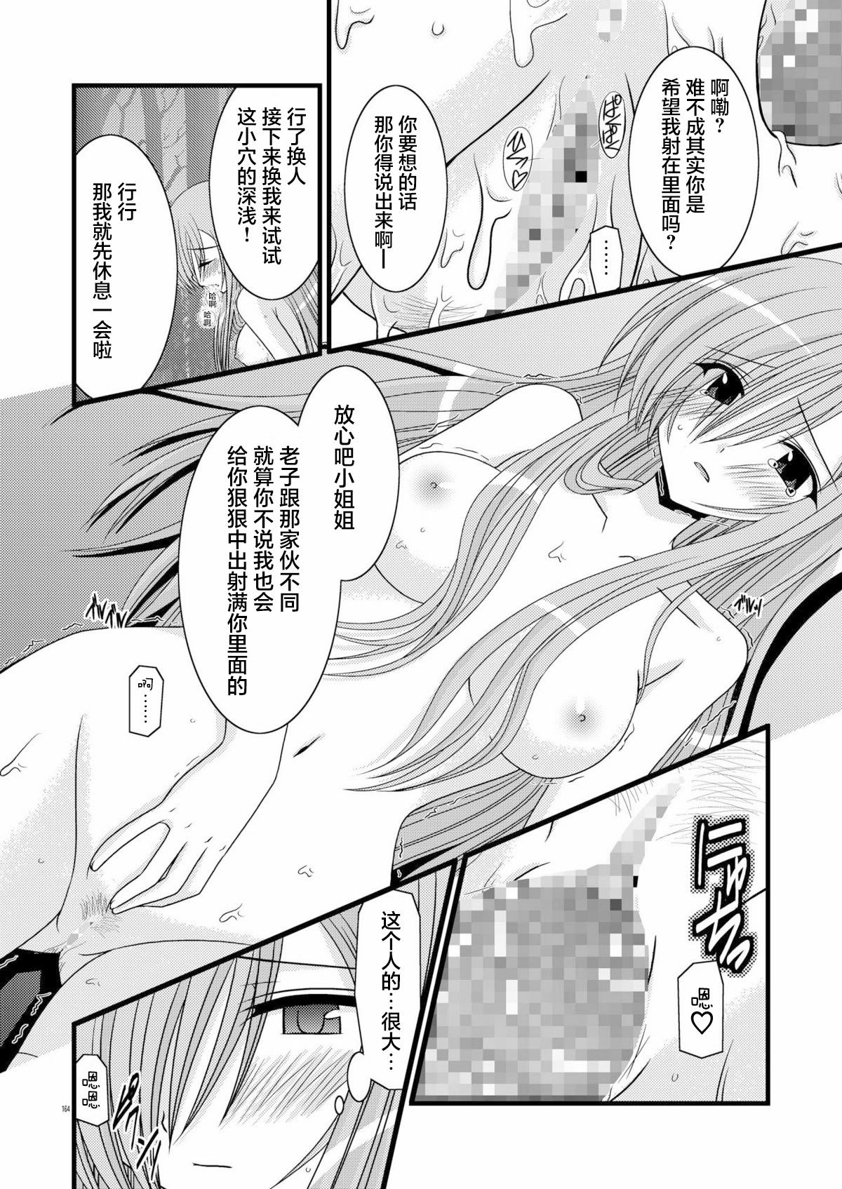 MELON ni Kubittake! Soushuuhen Jou + Ge page 162 original parody - rough translation hentai manga - read online free