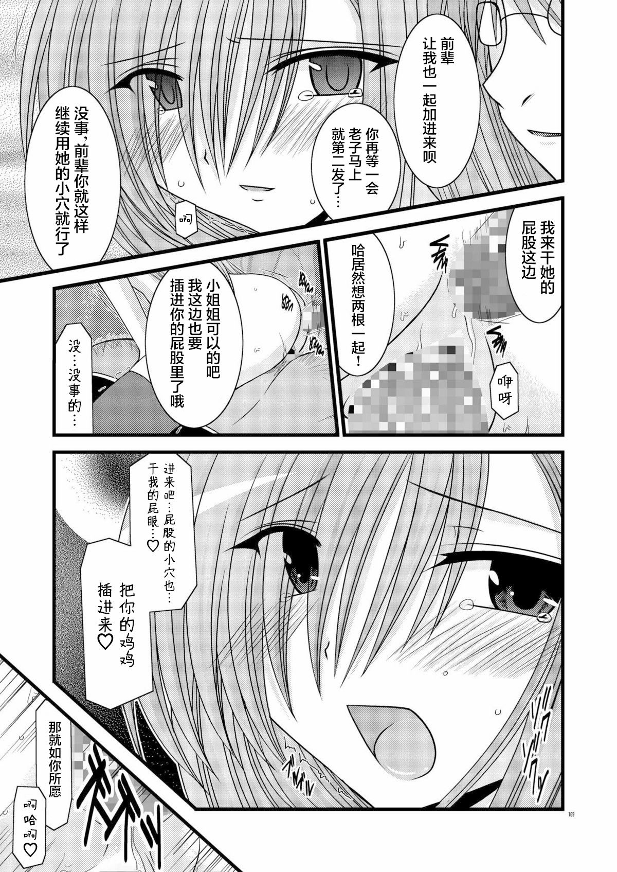 MELON ni Kubittake! Soushuuhen Jou + Ge page 167 original parody - rough translation hentai manga - read online free