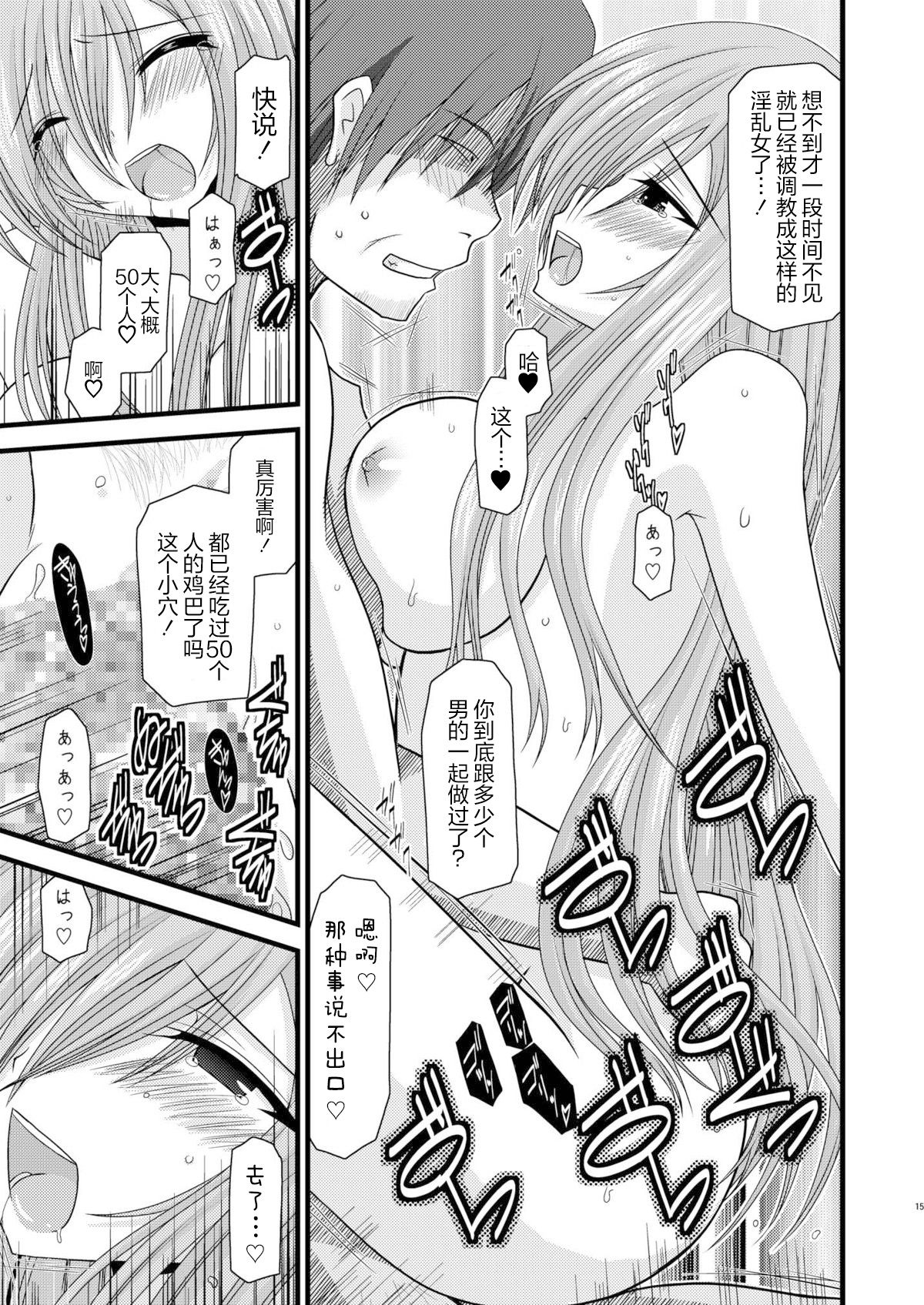 MELON ni Kubittake! Soushuuhen Jou + Ge page 203 original parody - rough translation hentai manga - read online free