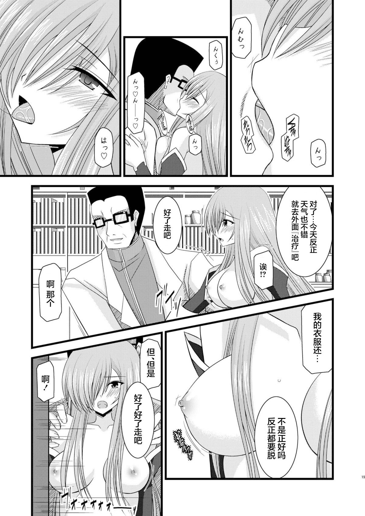 MELON ni Kubittake! Soushuuhen Jou + Ge page 207 original parody - rough translation hentai manga - read online free