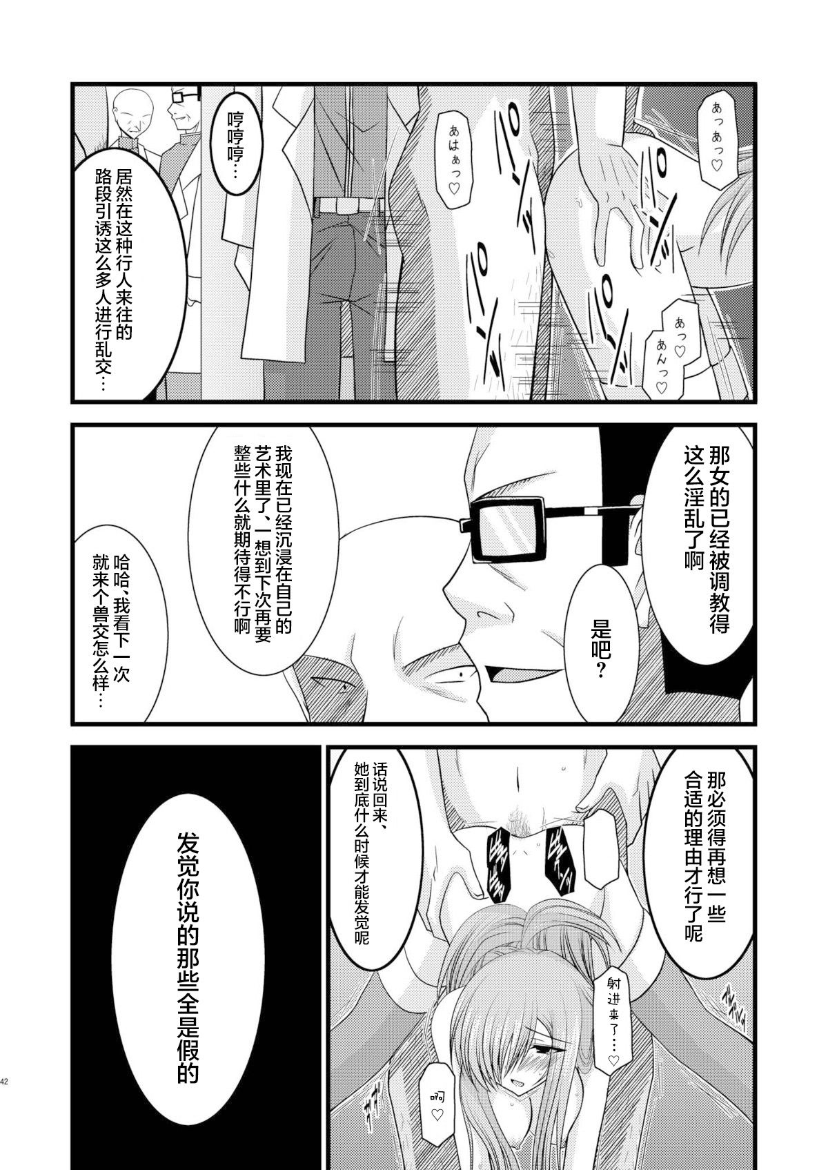 MELON ni Kubittake! Soushuuhen Jou + Ge page 230 original parody - rough translation hentai manga - read online free