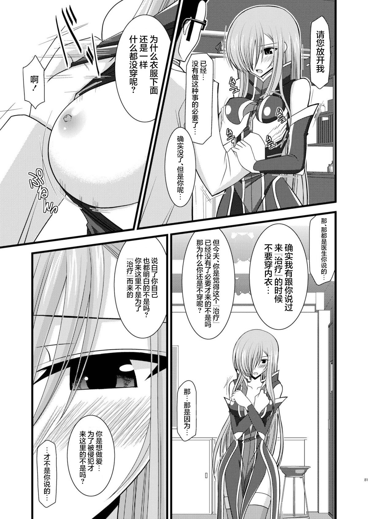 MELON ni Kubittake! Soushuuhen Jou + Ge page 269 original parody - rough translation hentai manga - read online free