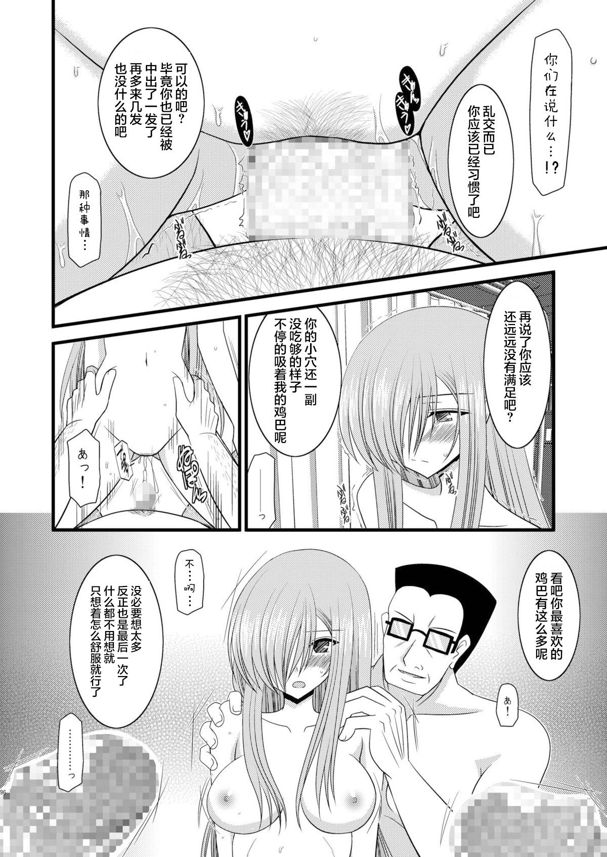 MELON ni Kubittake! Soushuuhen Jou + Ge page 284 original parody - rough translation hentai manga - read online free
