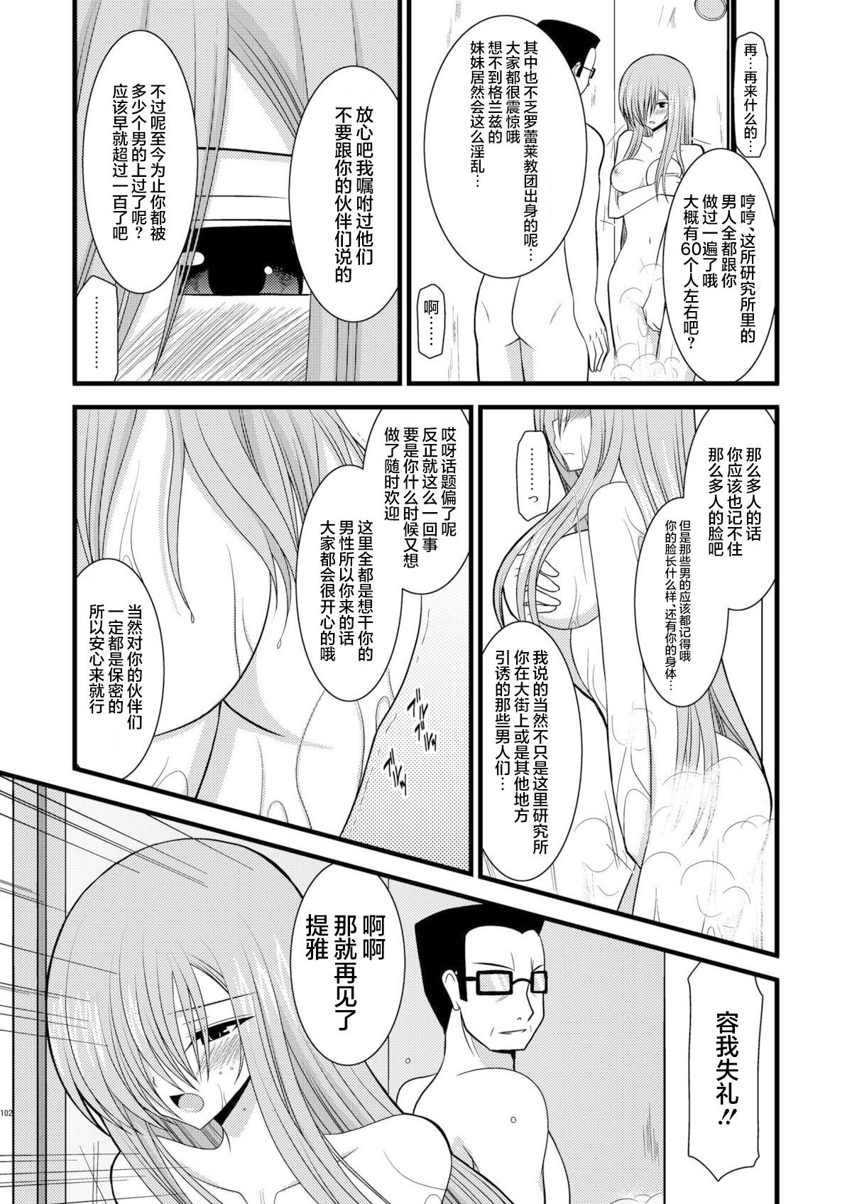 MELON ni Kubittake! Soushuuhen Jou + Ge page 290 original parody - rough translation hentai manga - read online free