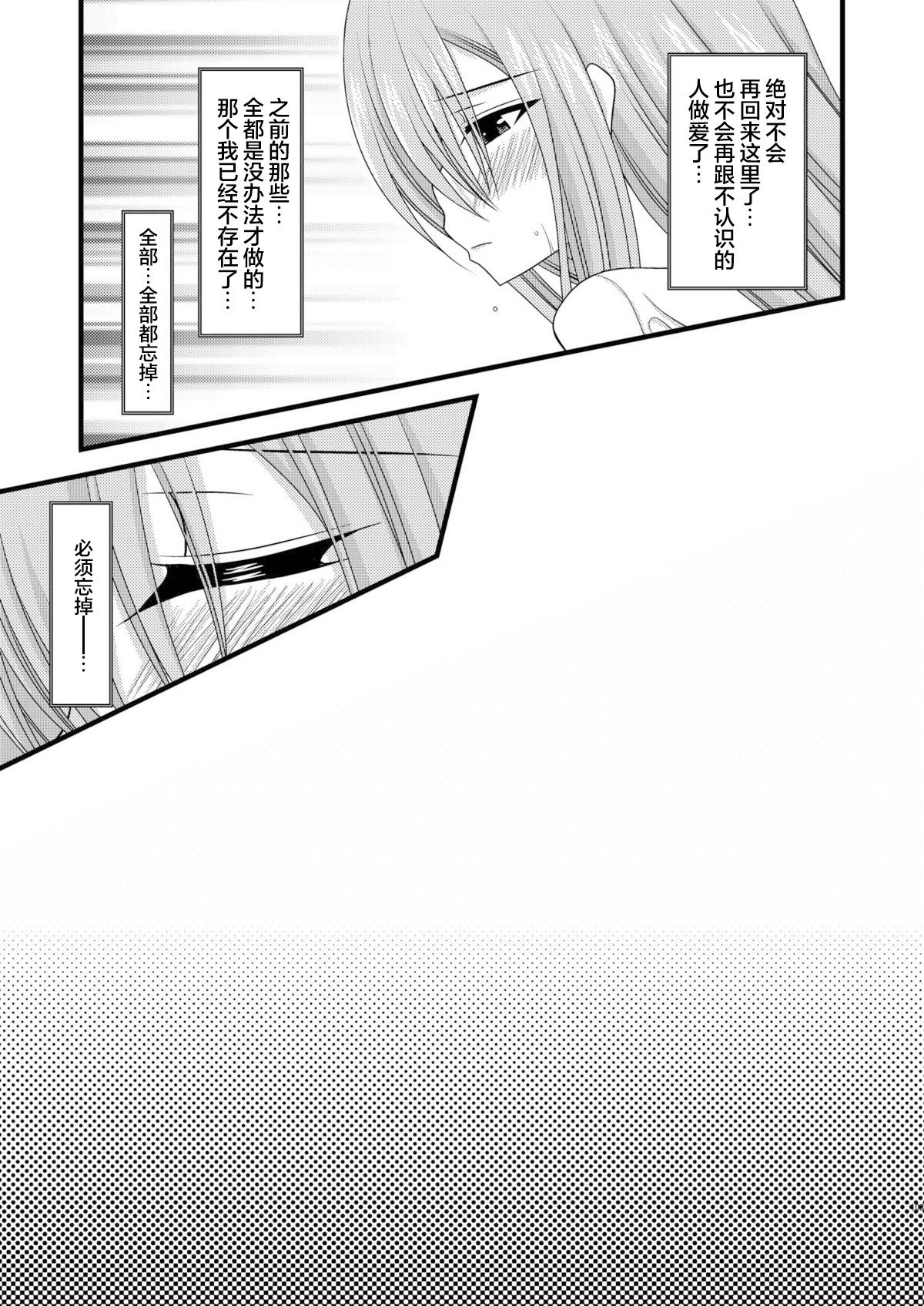 MELON ni Kubittake! Soushuuhen Jou + Ge page 291 original parody - rough translation hentai manga - read online free