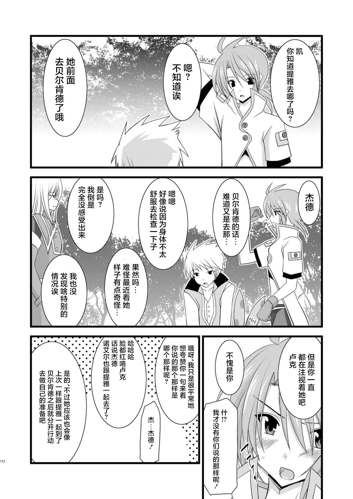 MELON ni Kubittake! Soushuuhen Jou + Ge page 300 original parody - rough translation hentai manga - read online free