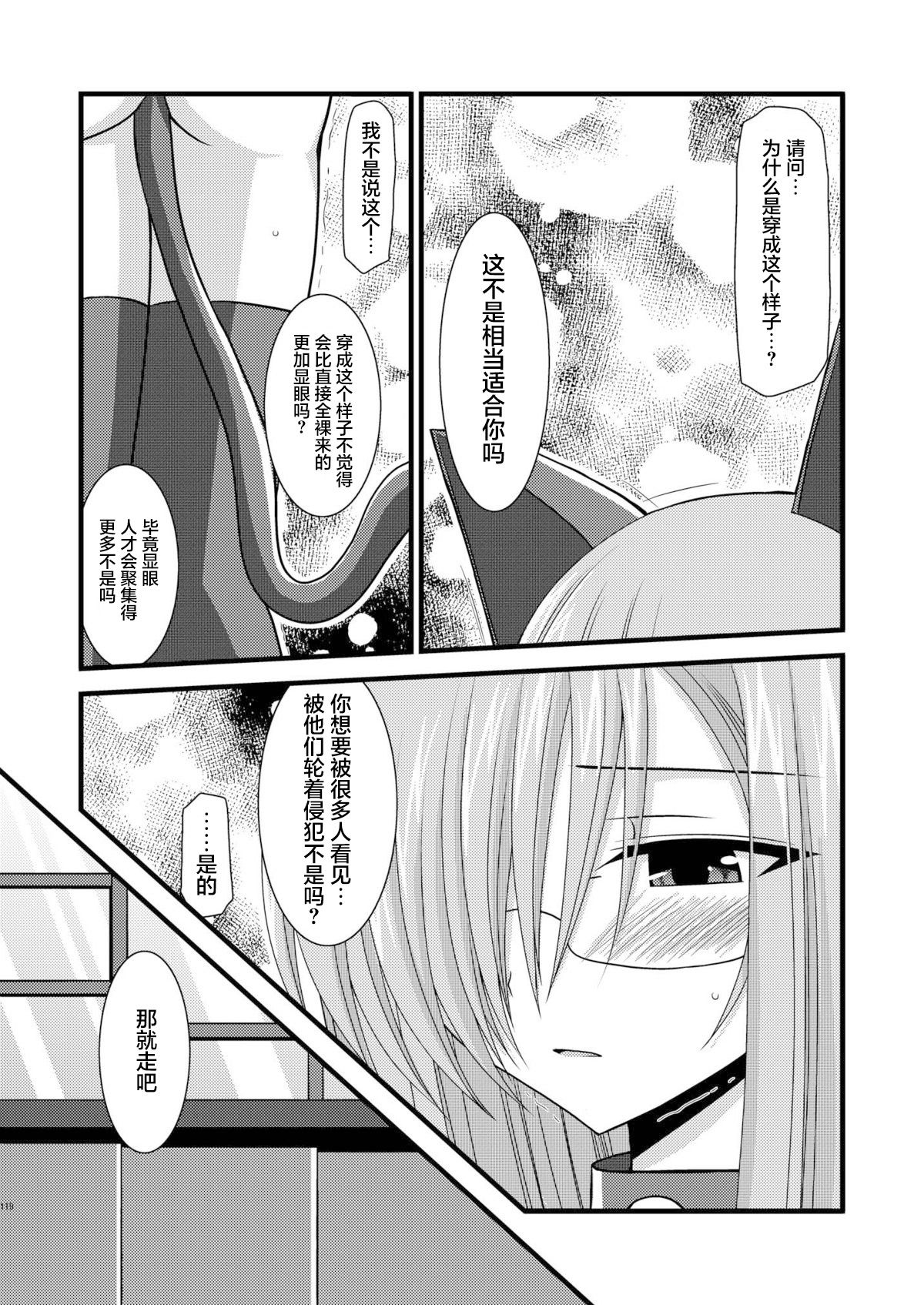 MELON ni Kubittake! Soushuuhen Jou + Ge page 307 original parody - rough translation hentai manga - read online free