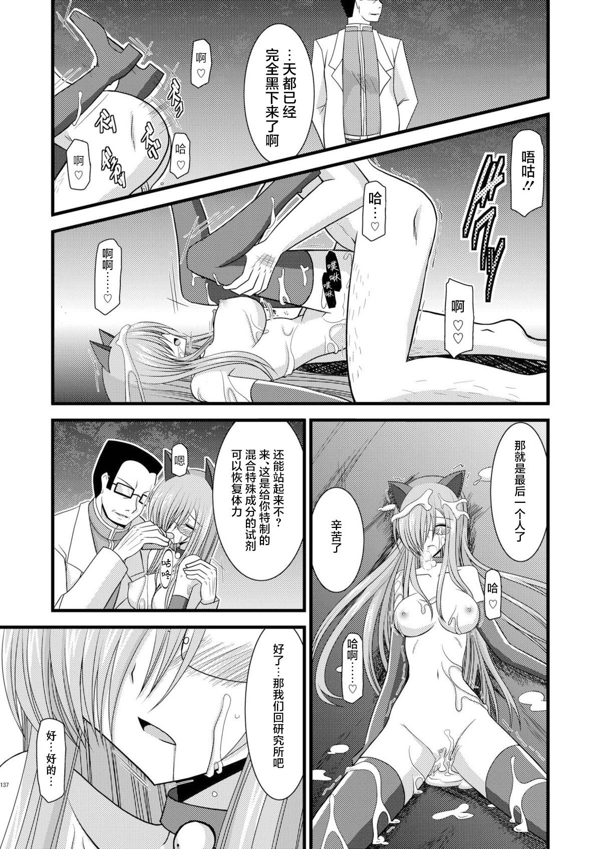 MELON ni Kubittake! Soushuuhen Jou + Ge page 325 original parody - rough translation hentai manga - read online free