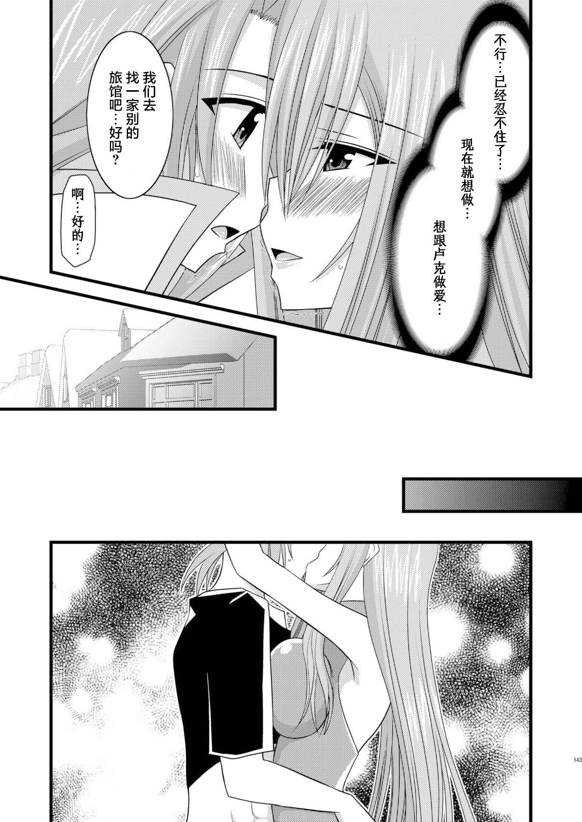 MELON ni Kubittake! Soushuuhen Jou + Ge page 331 original parody - rough translation hentai manga - read online free
