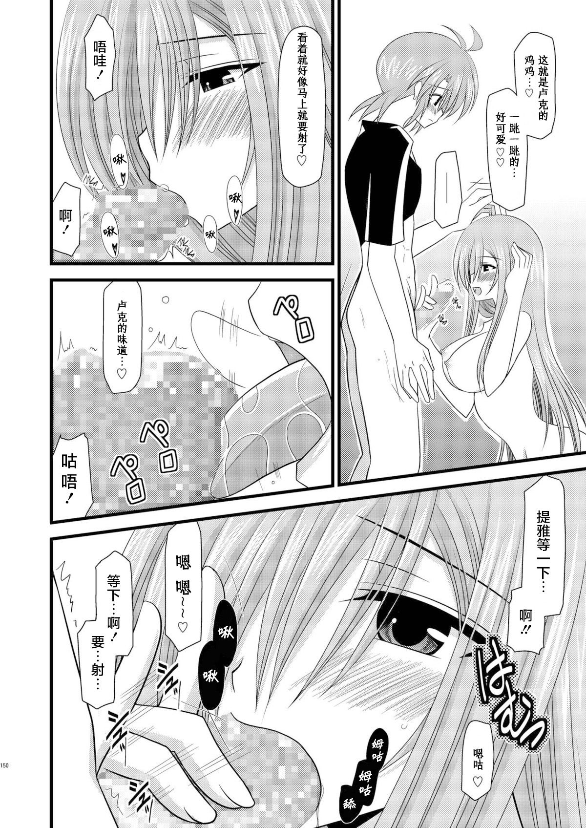 MELON ni Kubittake! Soushuuhen Jou + Ge - Page 338