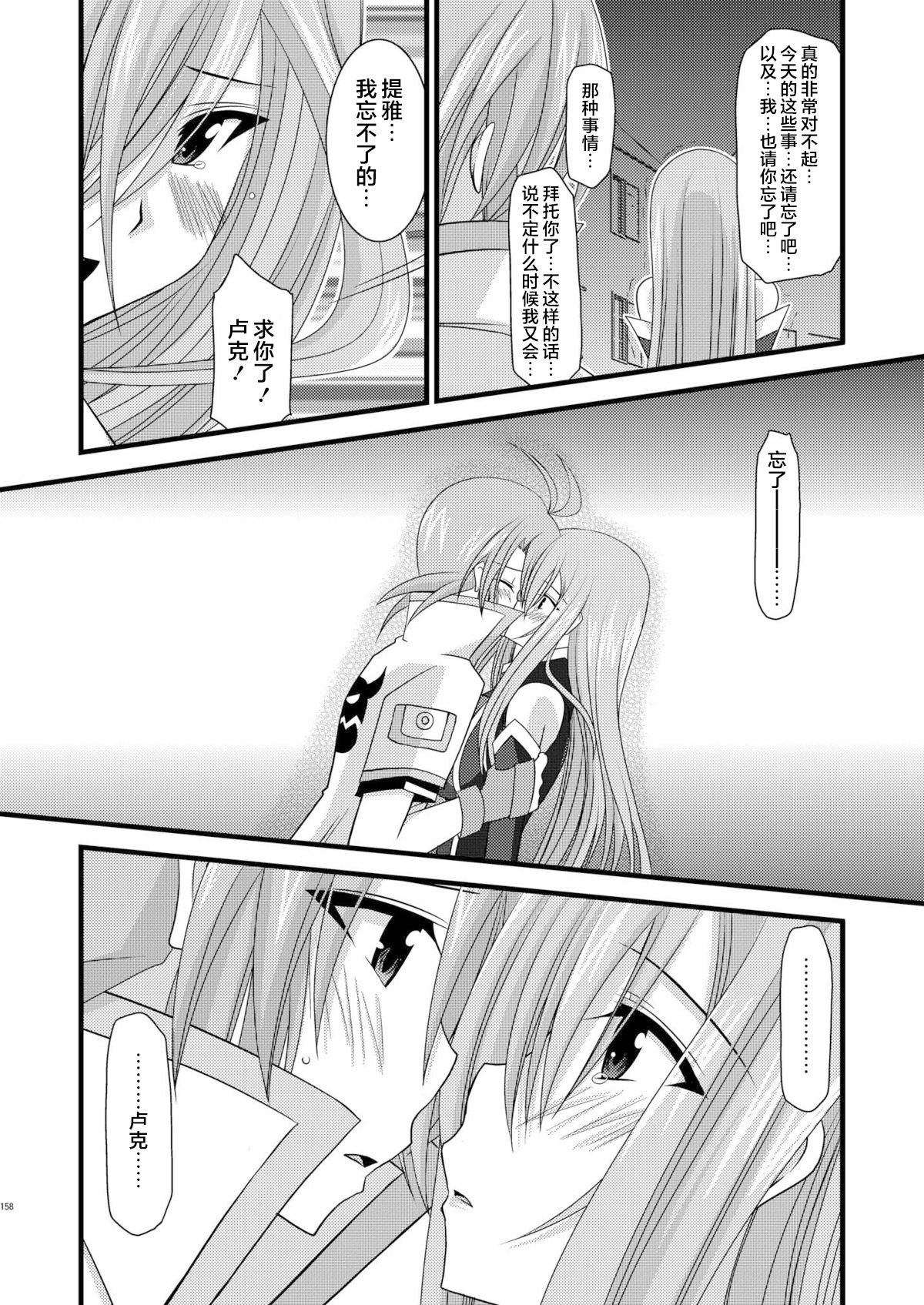 MELON ni Kubittake! Soushuuhen Jou + Ge page 346 original parody - rough translation hentai manga - read online free